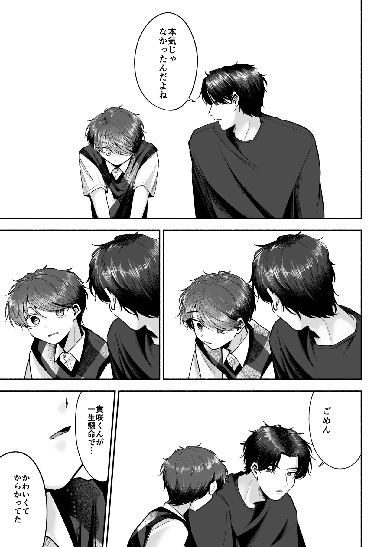 先生のカノジョにしてください - page42