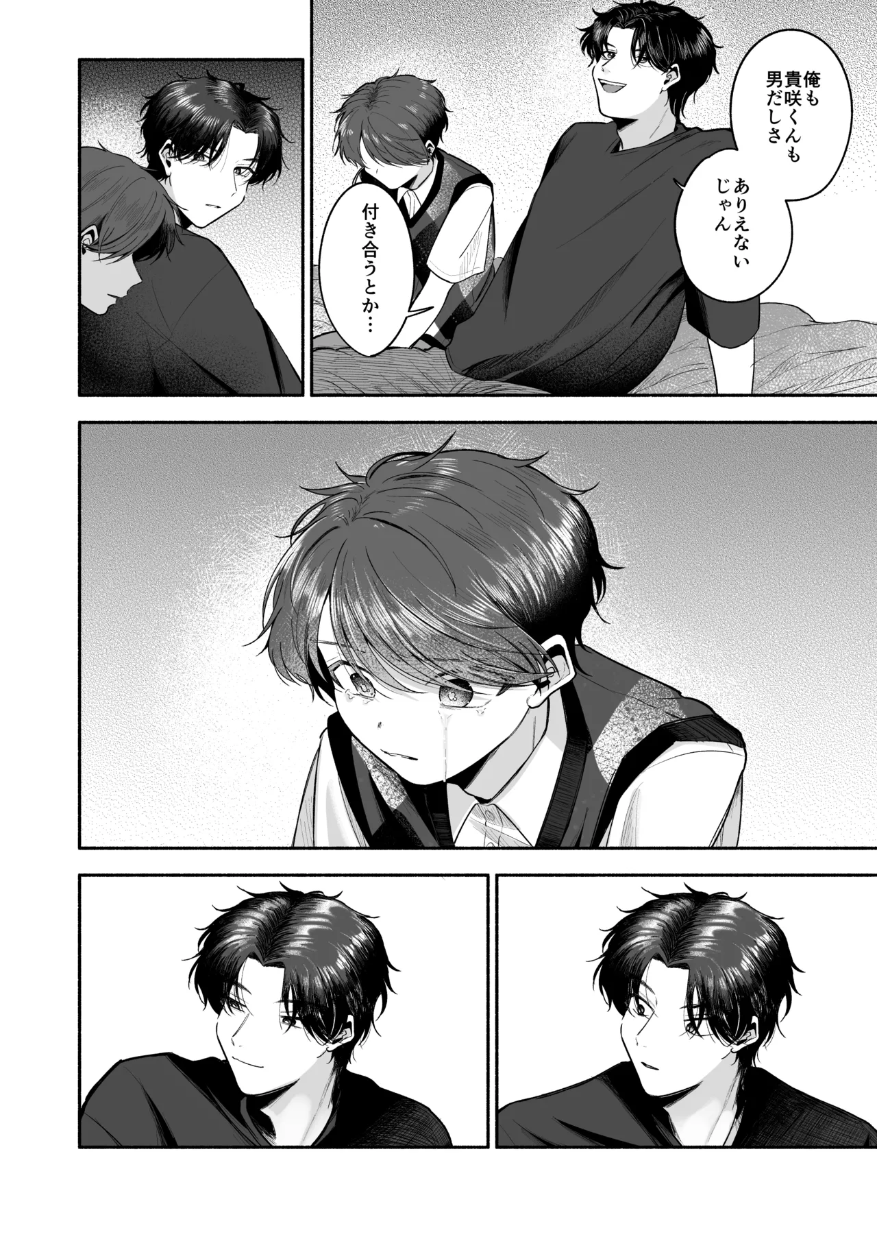 先生のカノジョにしてください - page43