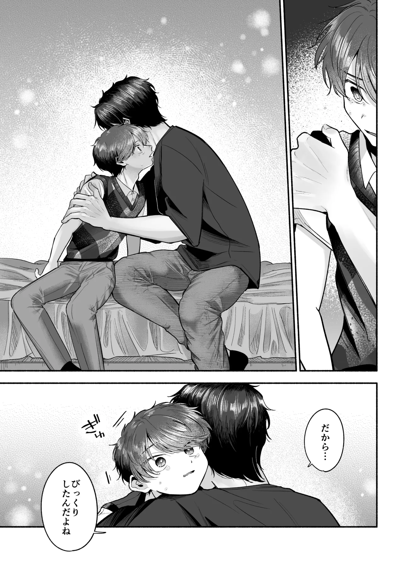 先生のカノジョにしてください - page44