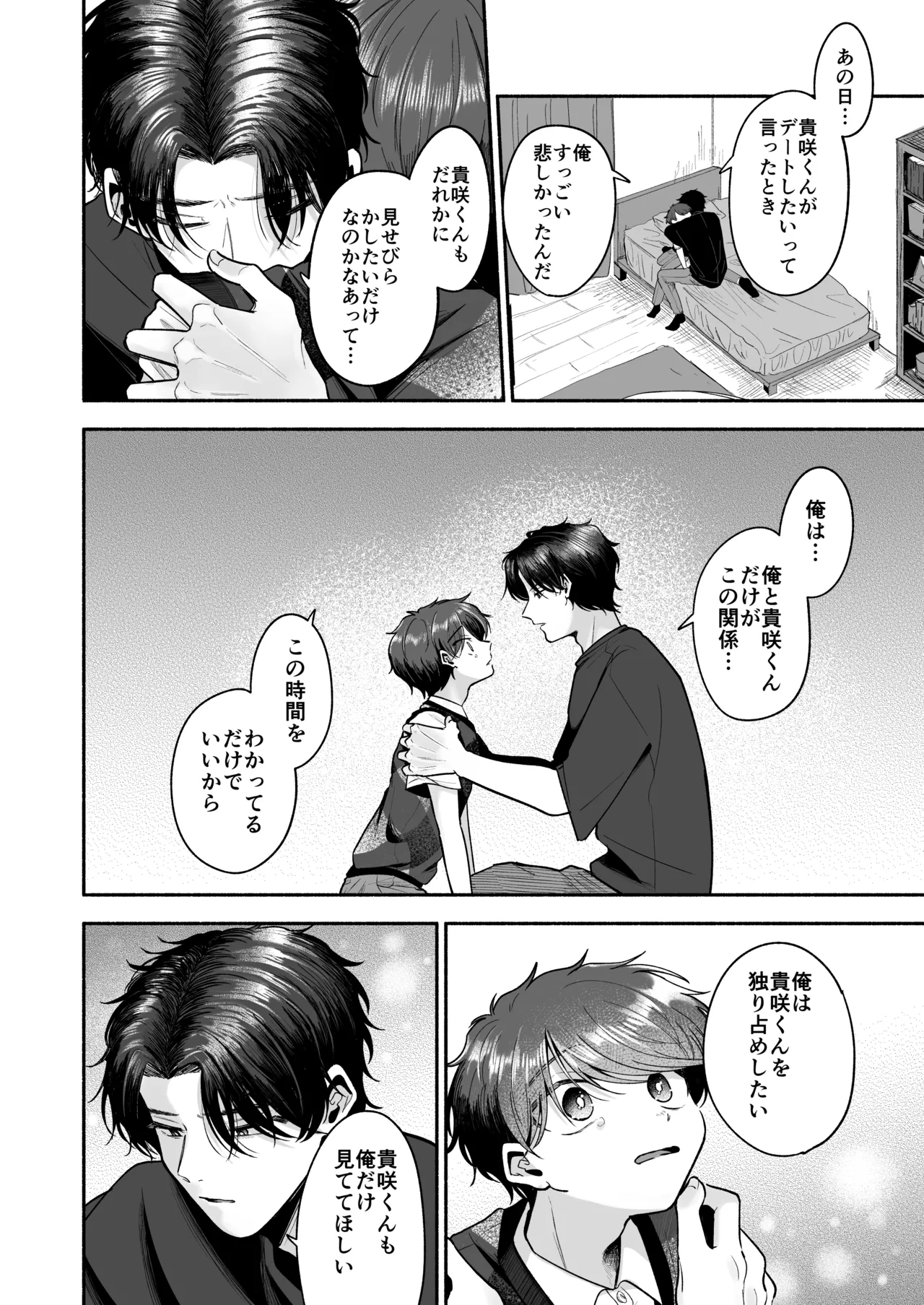 先生のカノジョにしてください - page45