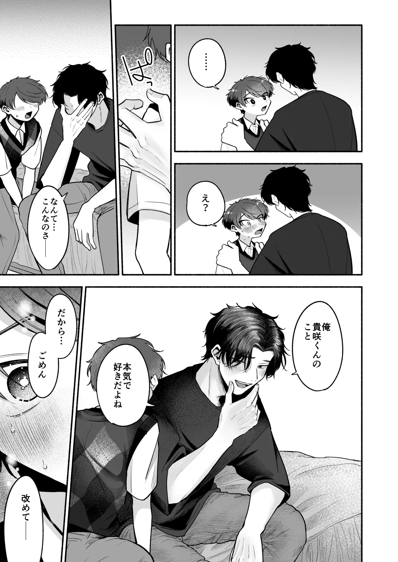 先生のカノジョにしてください - page46