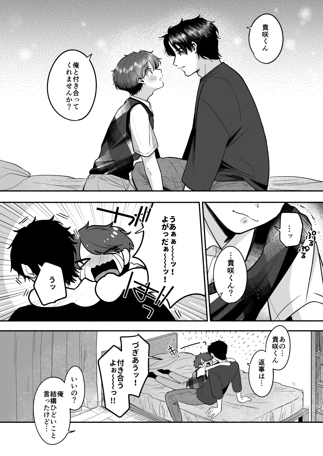 先生のカノジョにしてください - page47