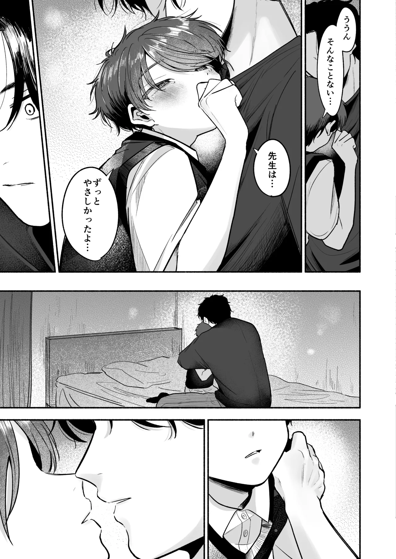 先生のカノジョにしてください - page48