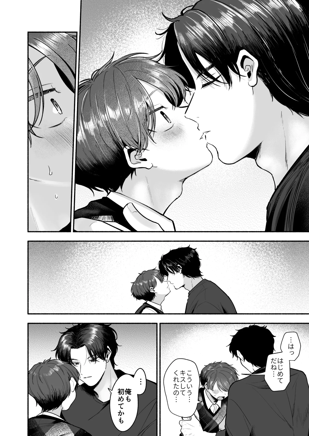 先生のカノジョにしてください - page49