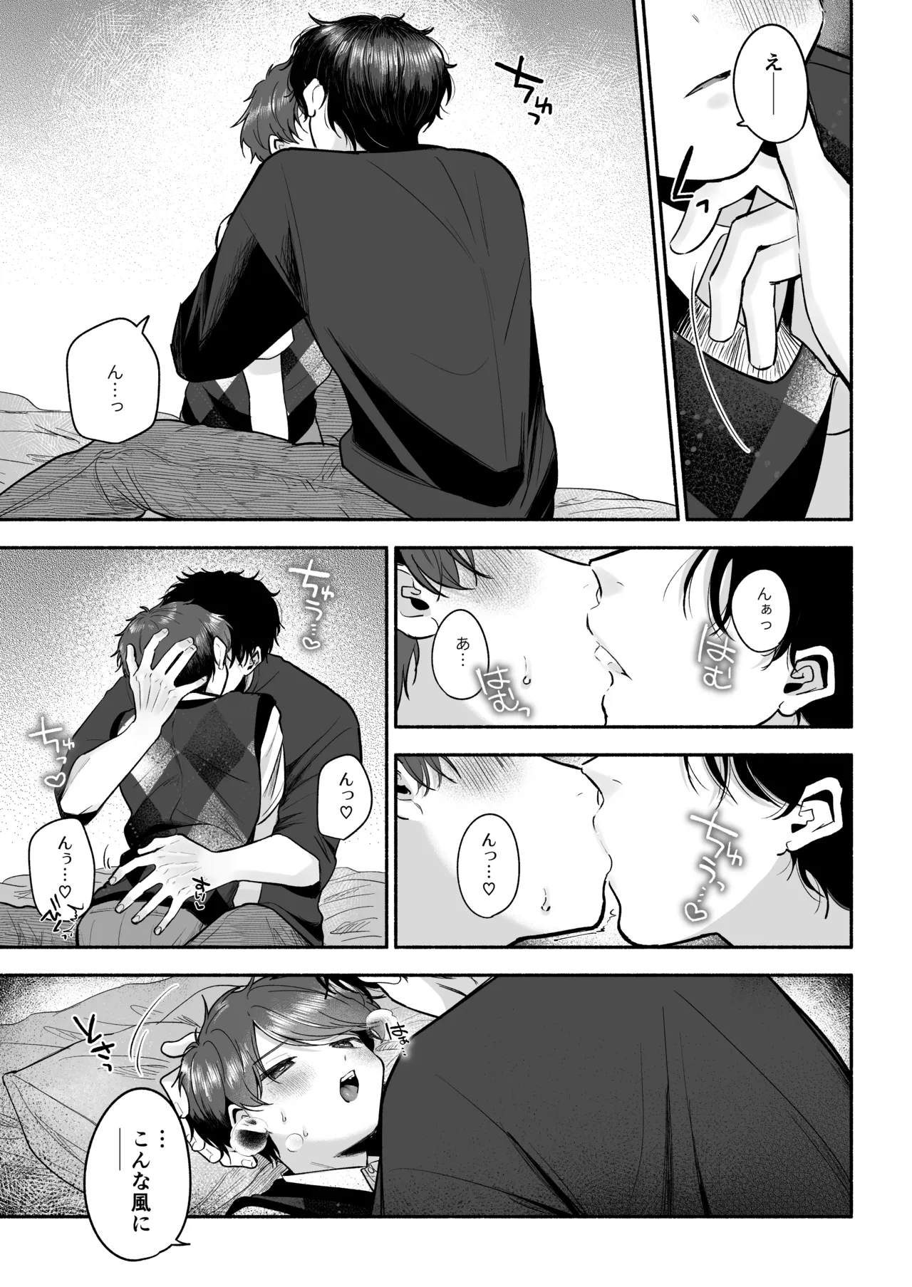 先生のカノジョにしてください - page50