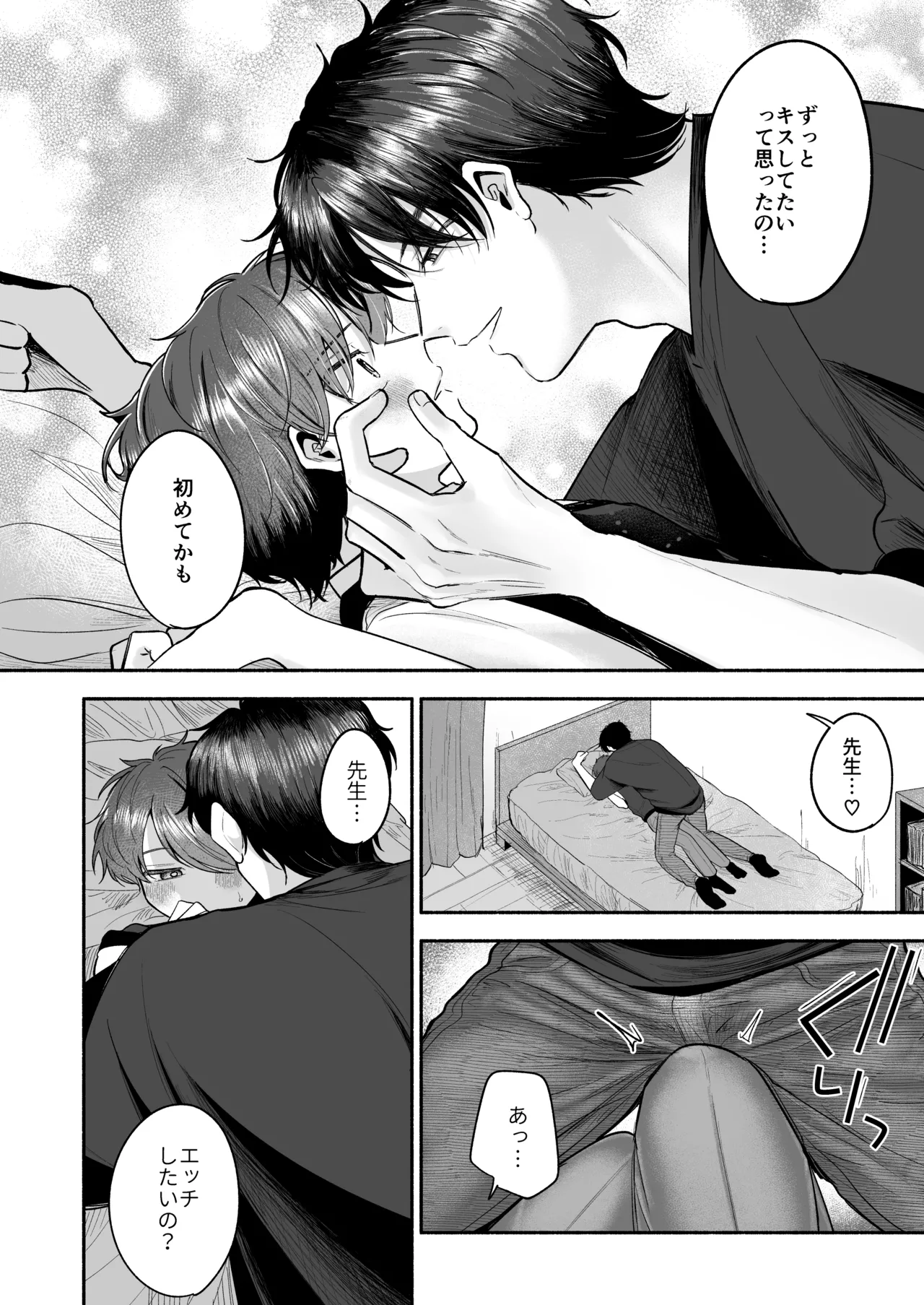 先生のカノジョにしてください - page51