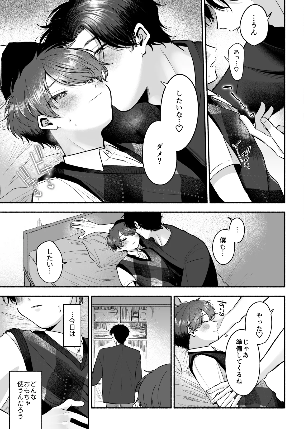 先生のカノジョにしてください - page52
