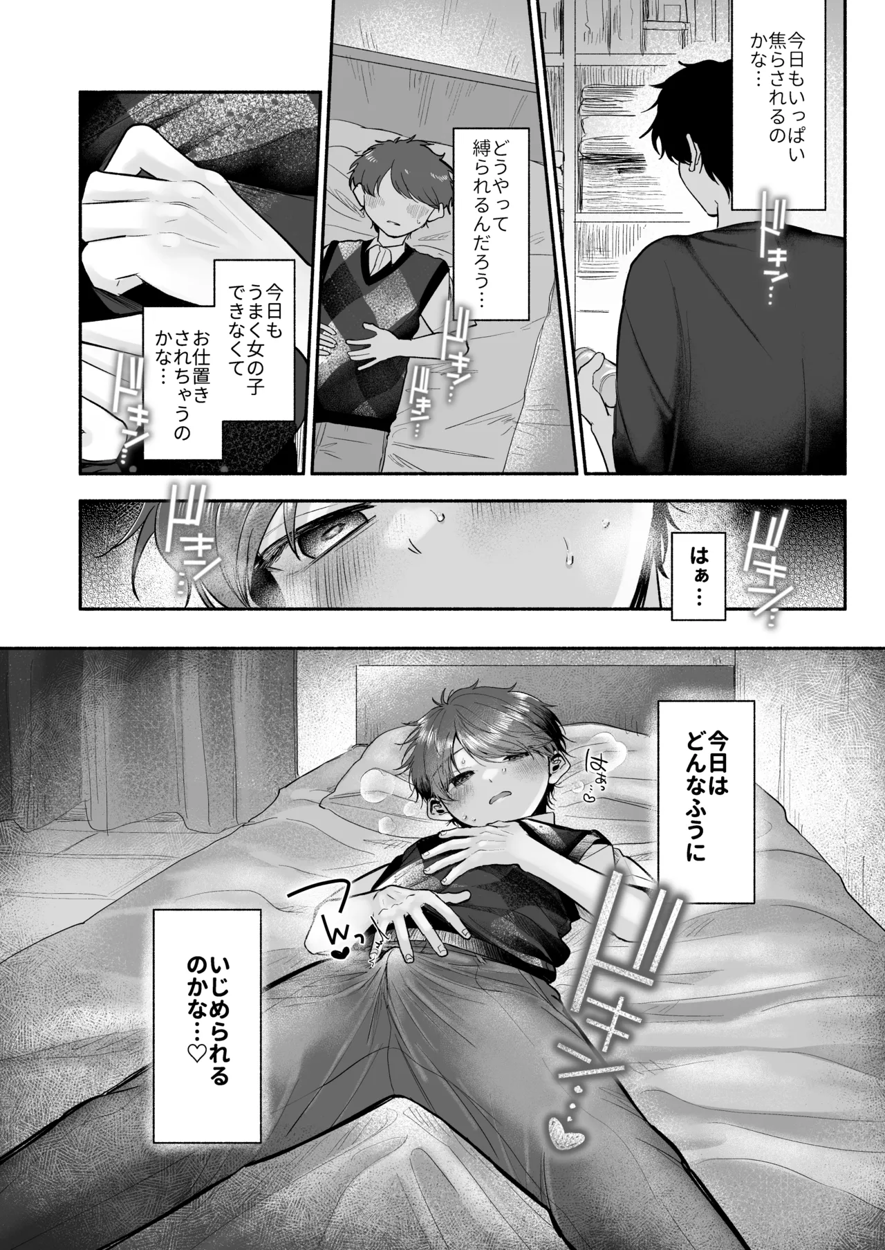 先生のカノジョにしてください - page53