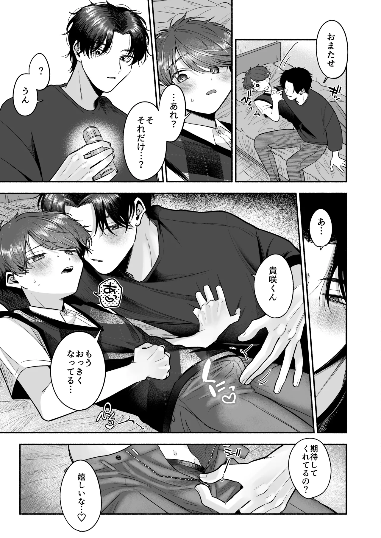 先生のカノジョにしてください - page54