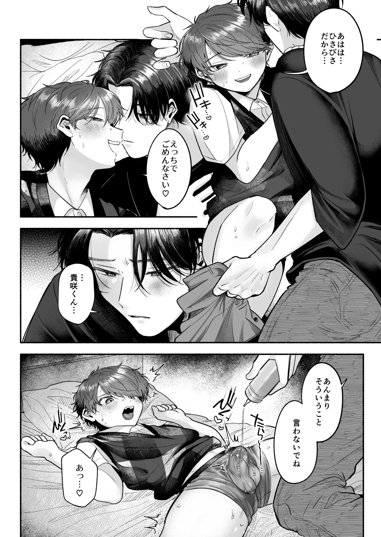 先生のカノジョにしてください - page55