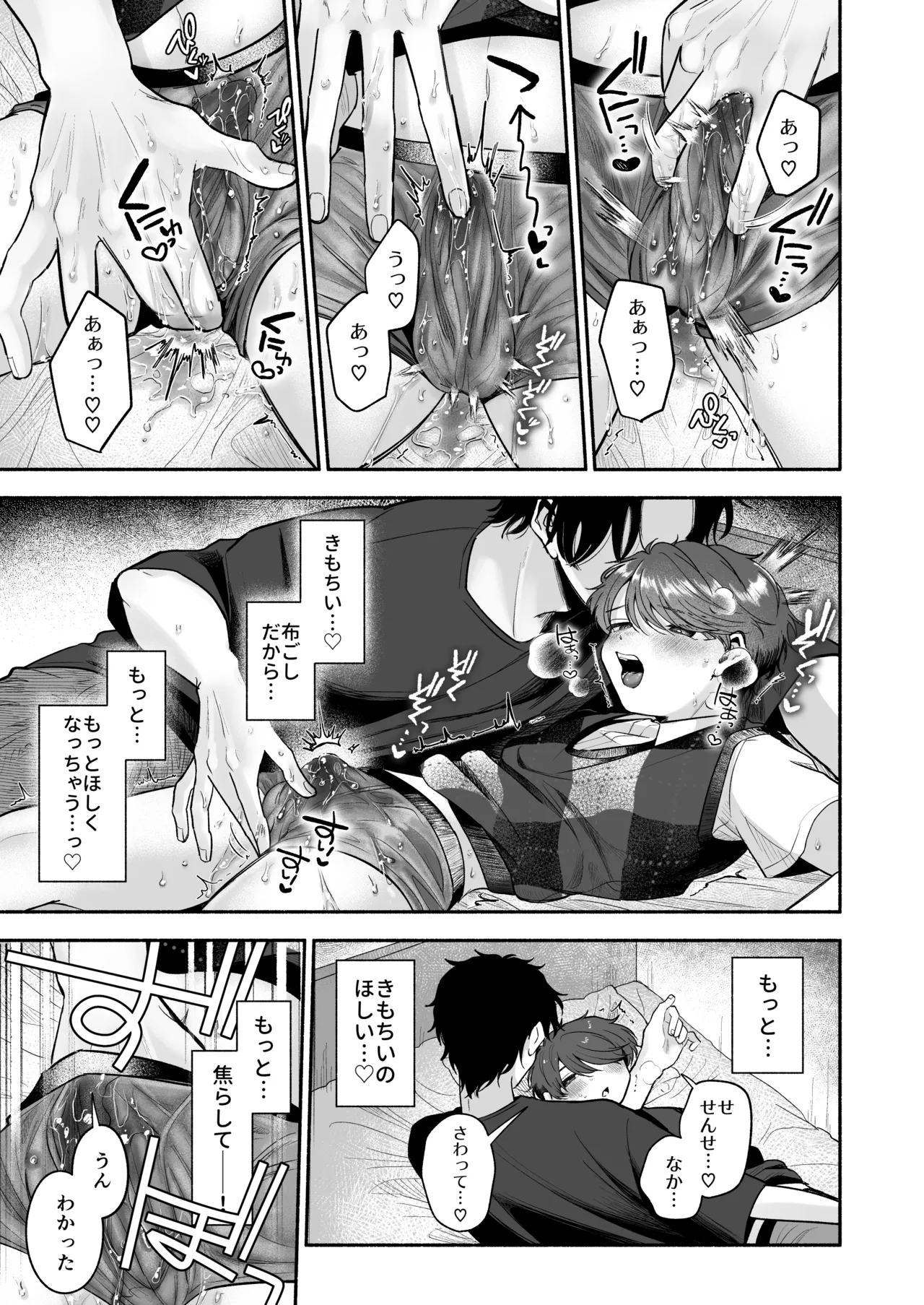 先生のカノジョにしてください - page56