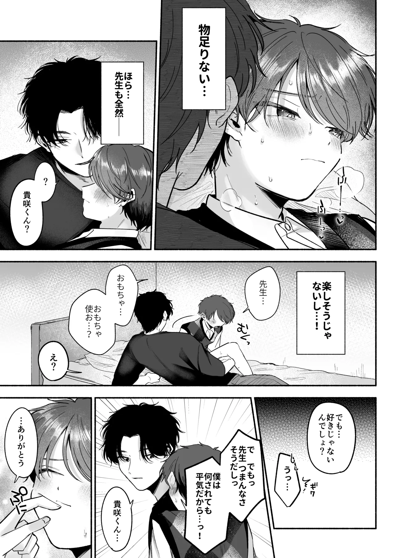 先生のカノジョにしてください - page58