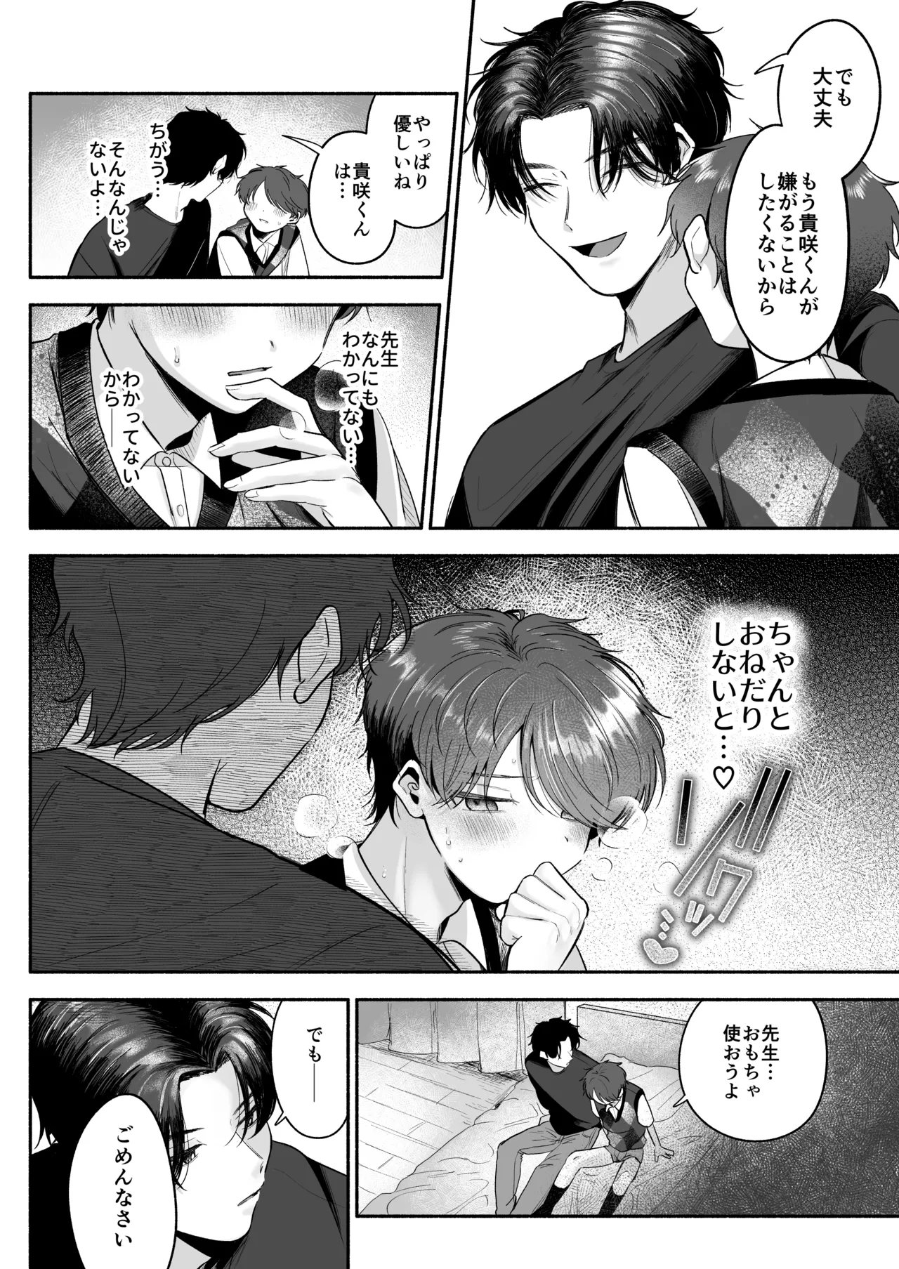 先生のカノジョにしてください - page59