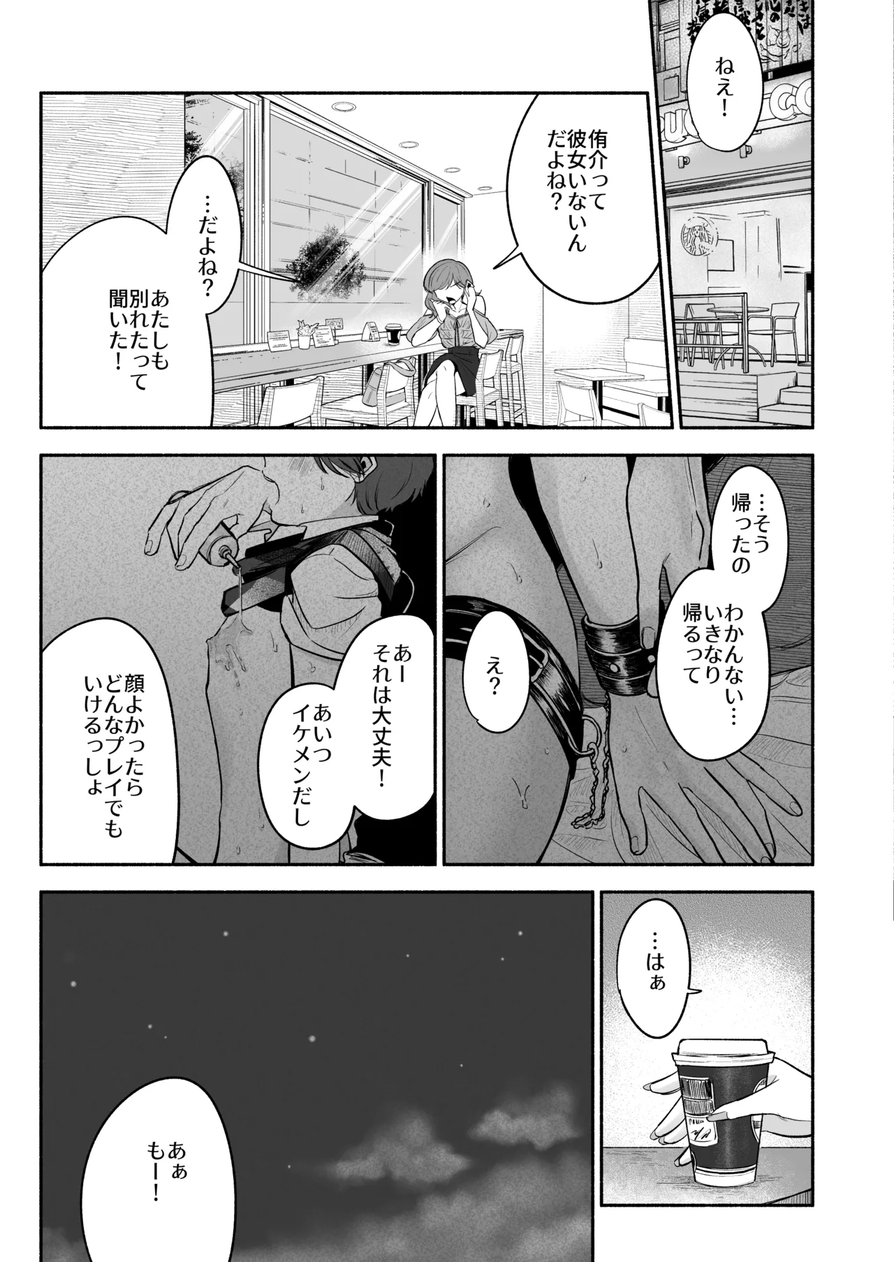 先生のカノジョにしてください - page62