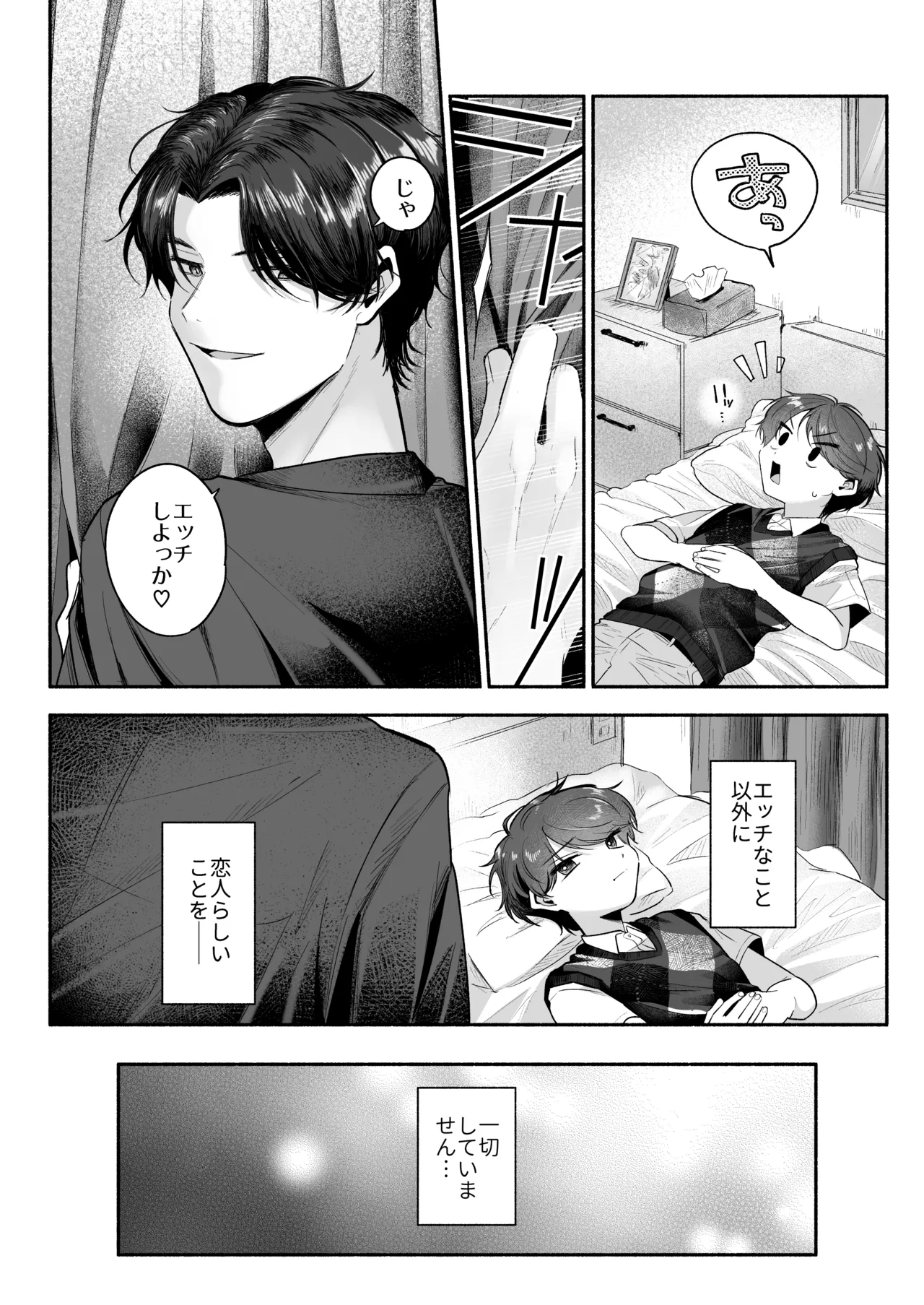 先生のカノジョにしてください - page7