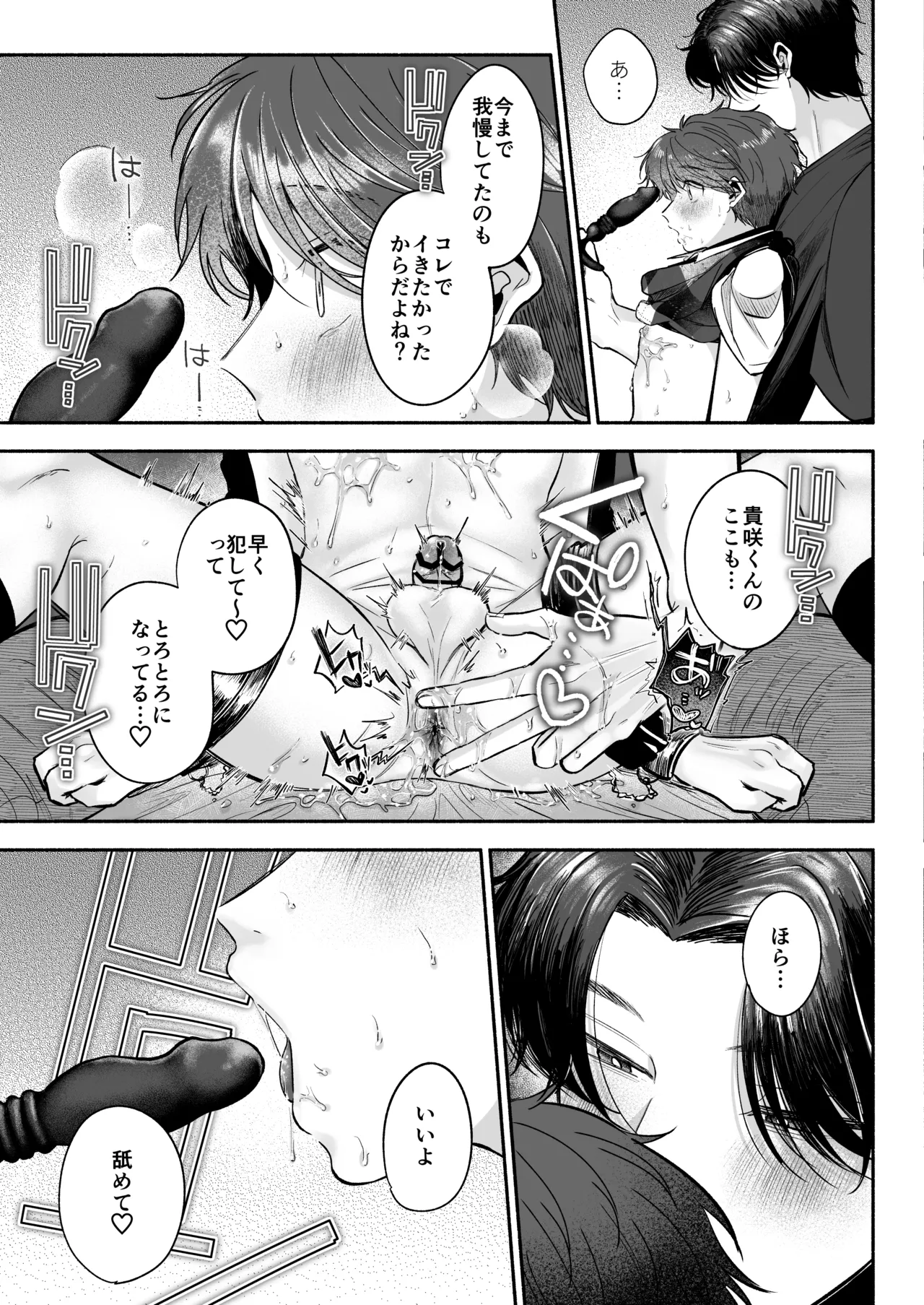 先生のカノジョにしてください - page70