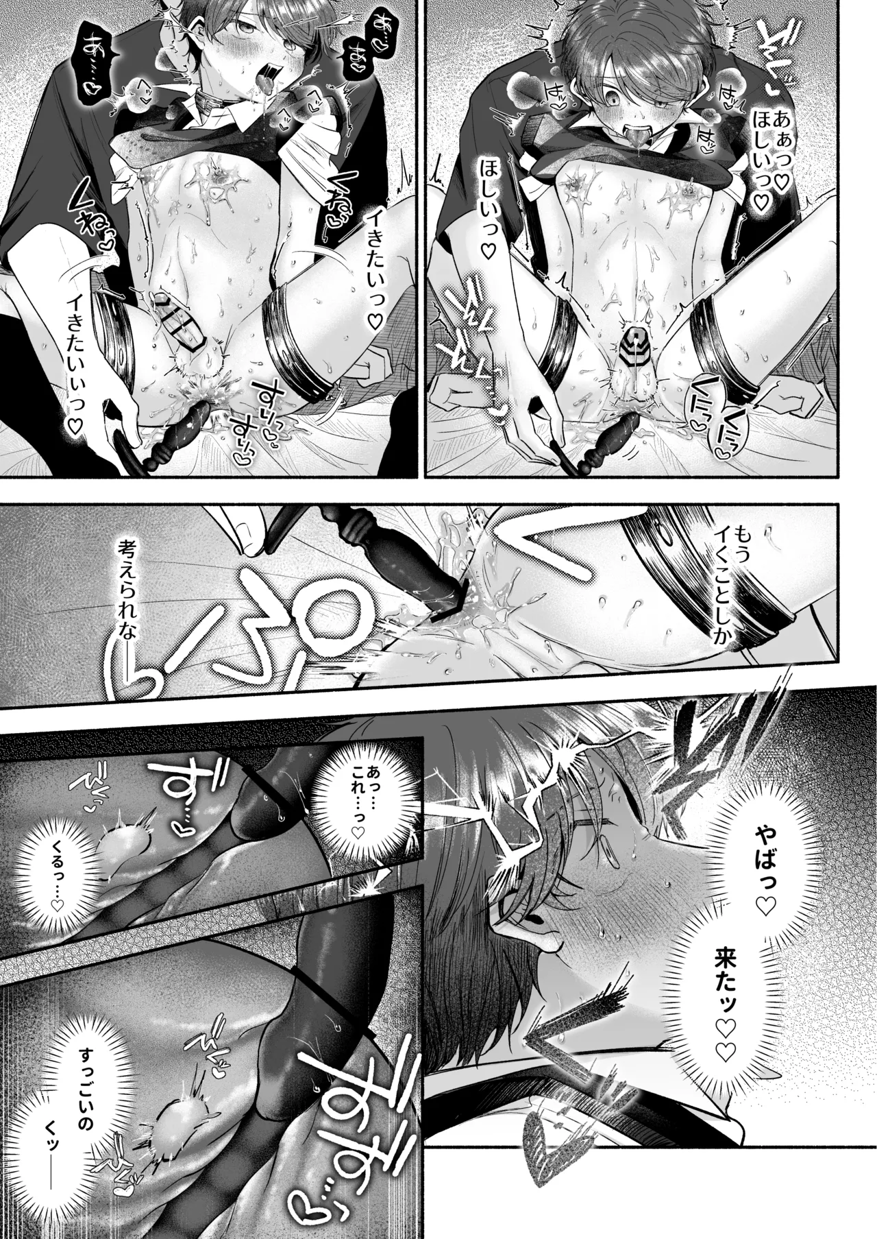 先生のカノジョにしてください - page72