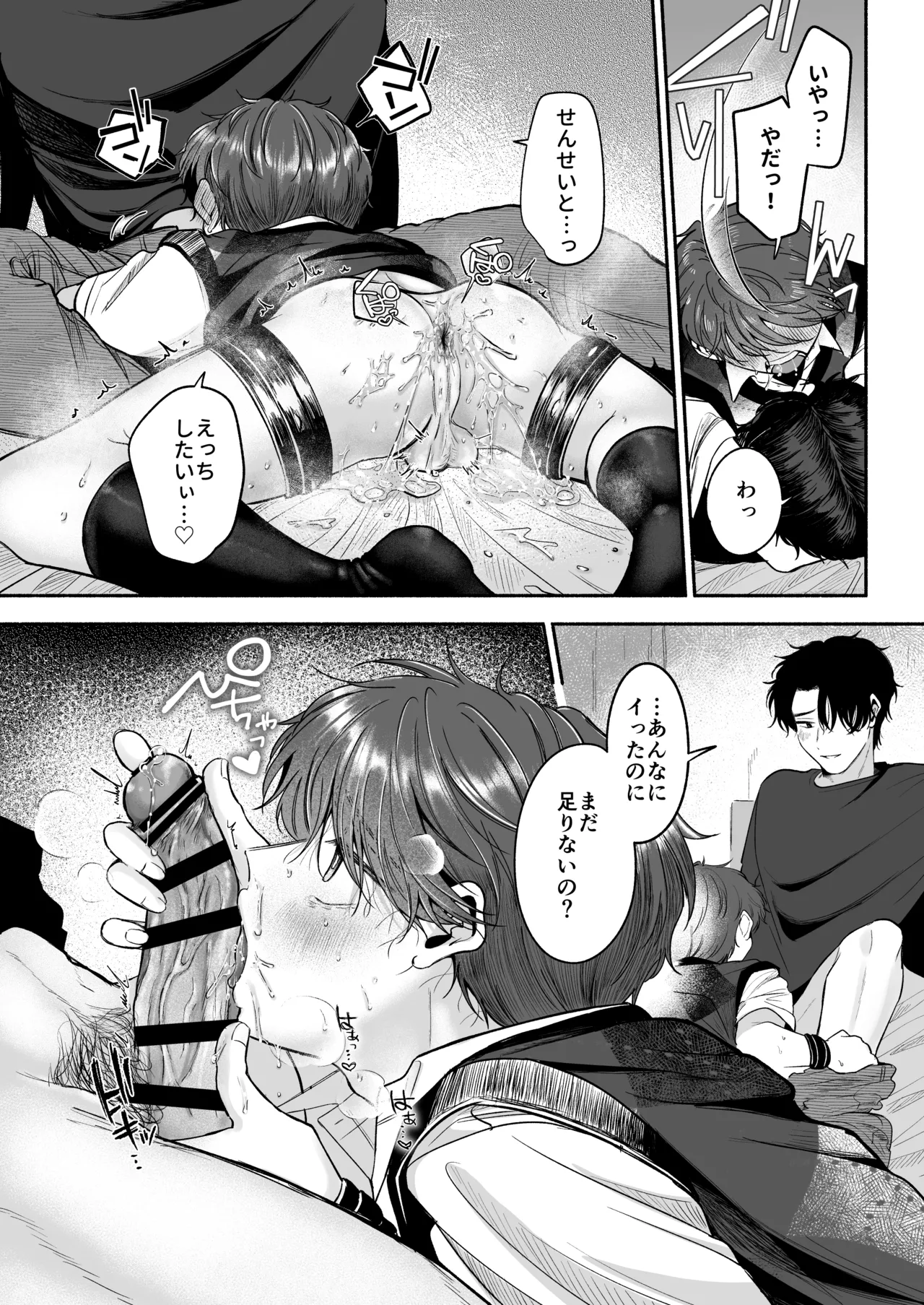 先生のカノジョにしてください - page83