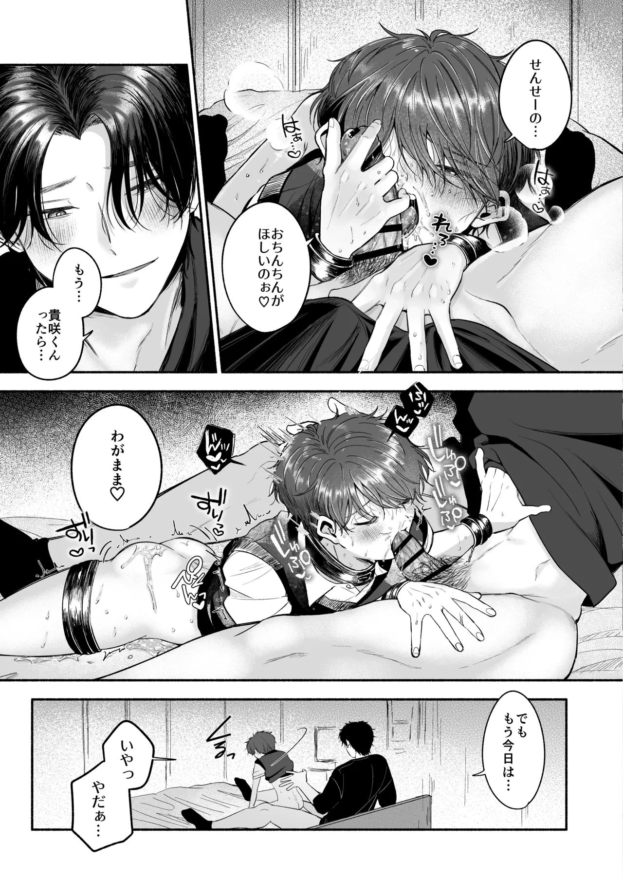 先生のカノジョにしてください - page84