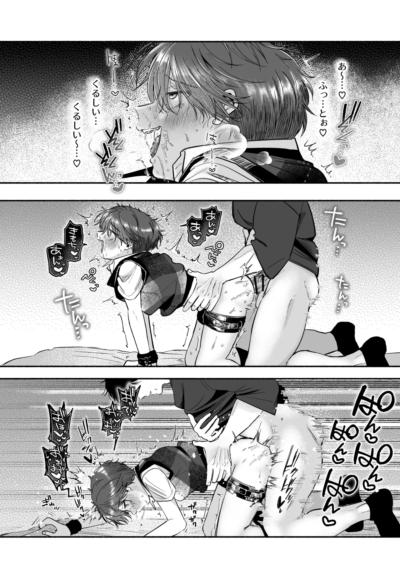 先生のカノジョにしてください - page87