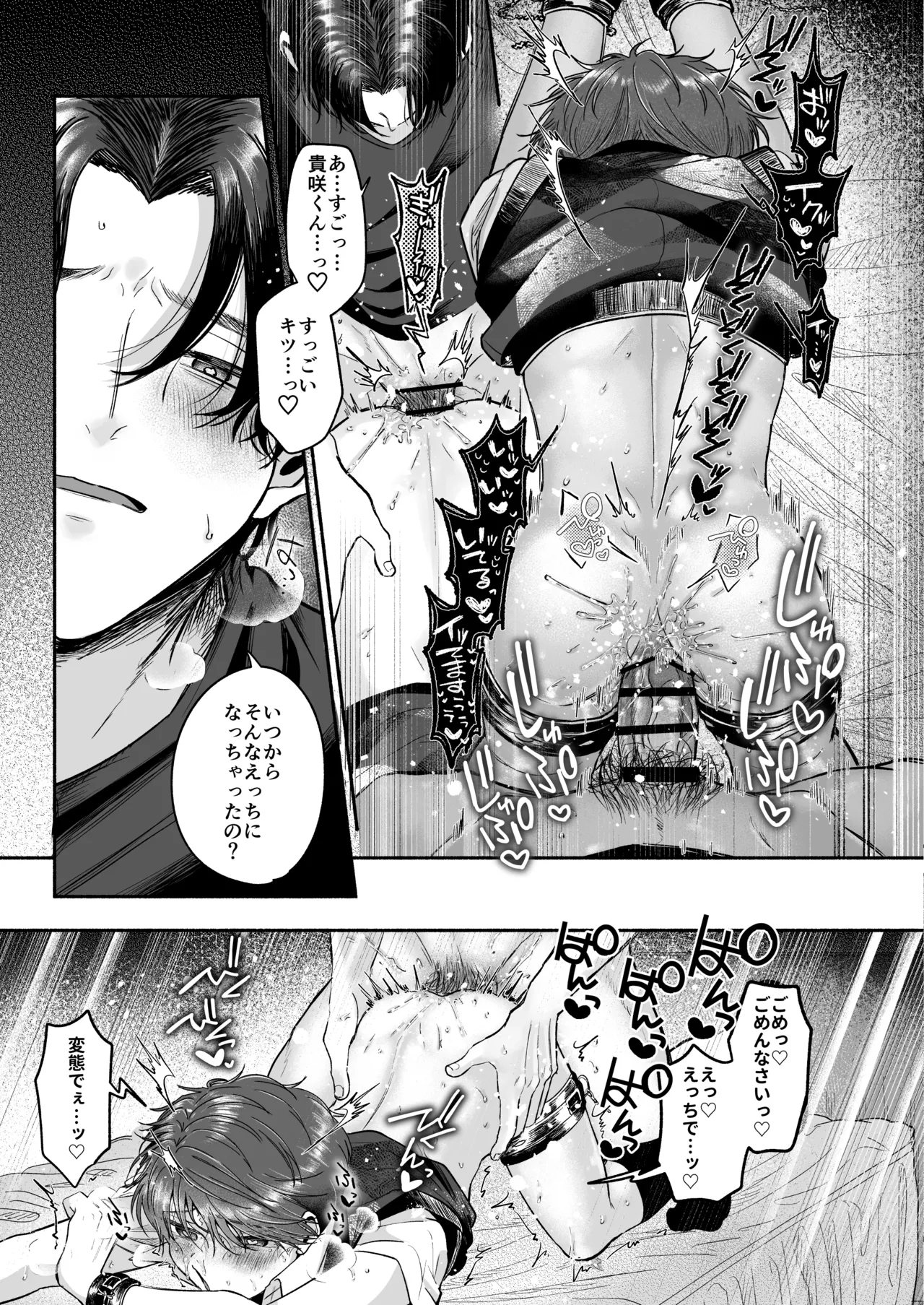 先生のカノジョにしてください - page88