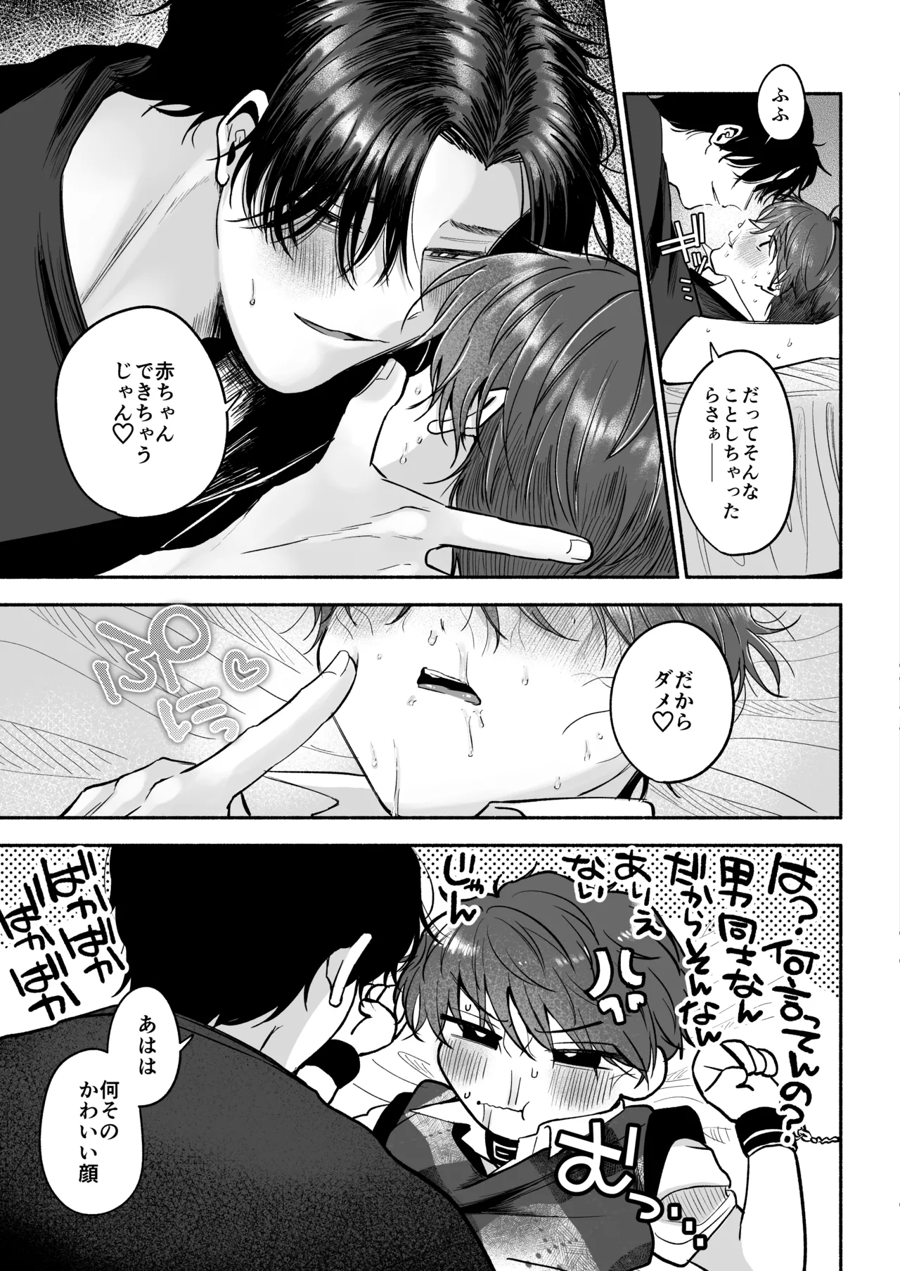 先生のカノジョにしてください - page92