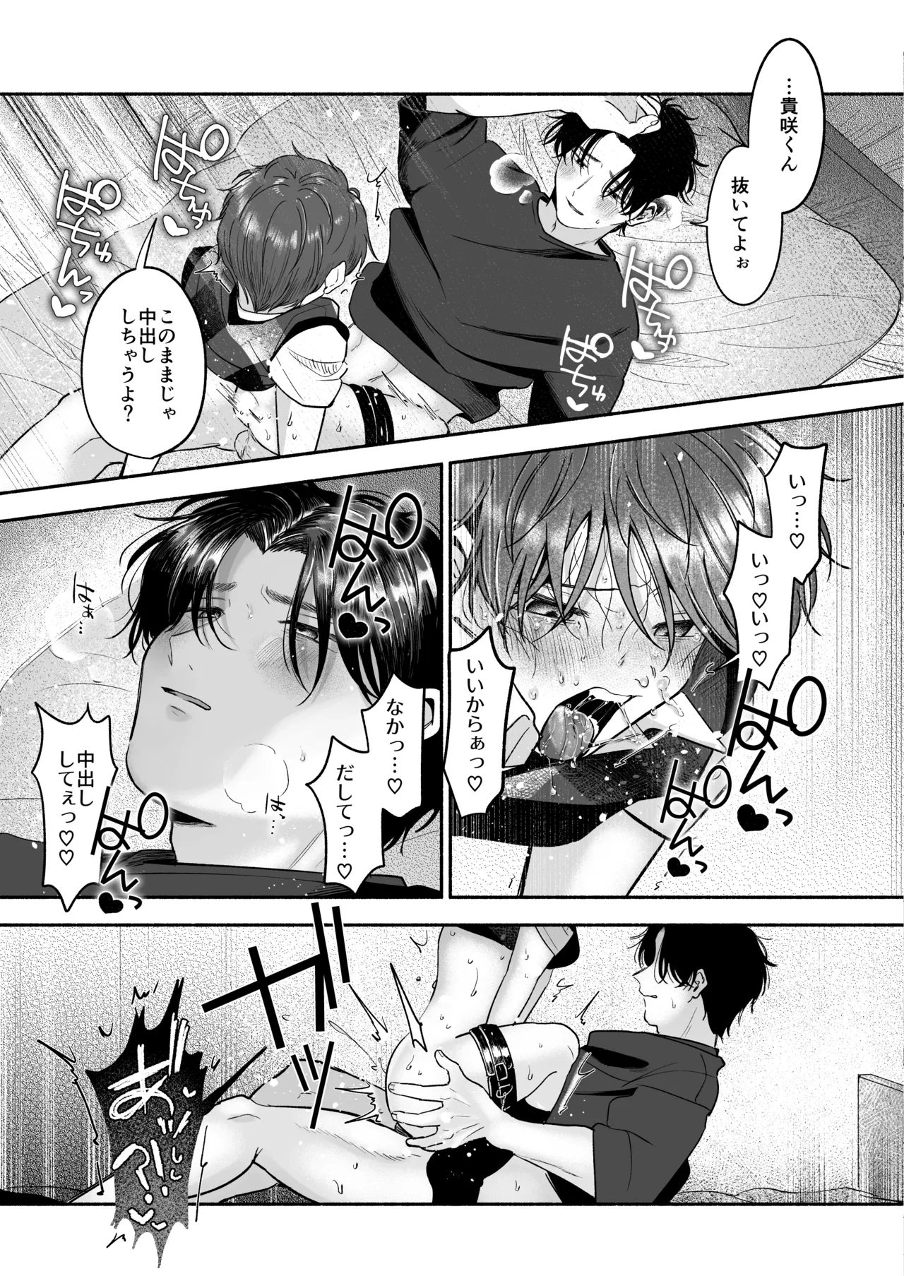 先生のカノジョにしてください - page96