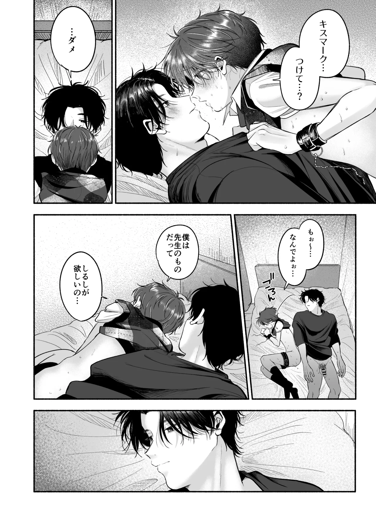 先生のカノジョにしてください - page99