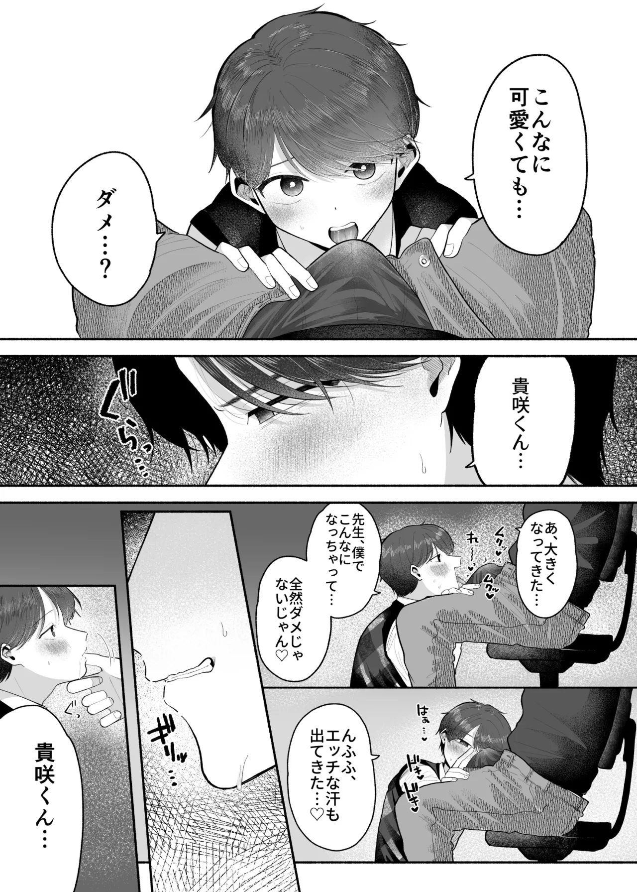 先生のオンナのコにしてください - page10