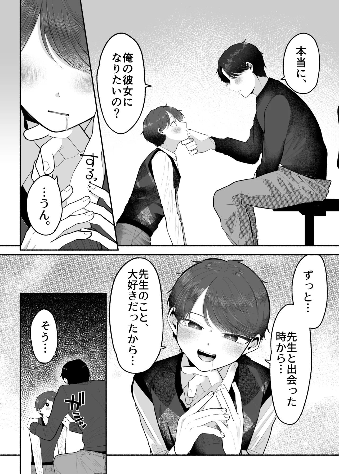 先生のオンナのコにしてください - page11