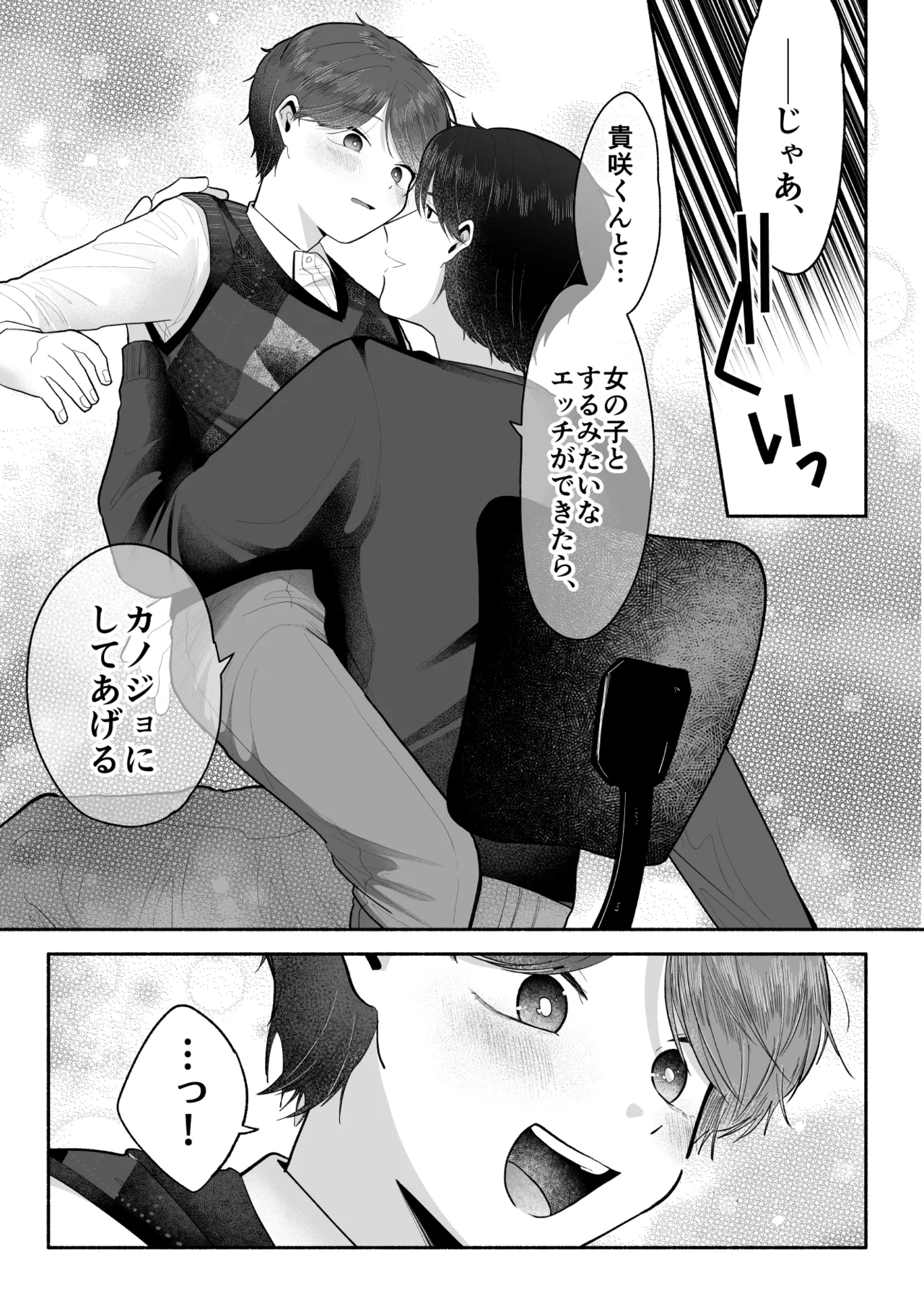 先生のオンナのコにしてください - page12