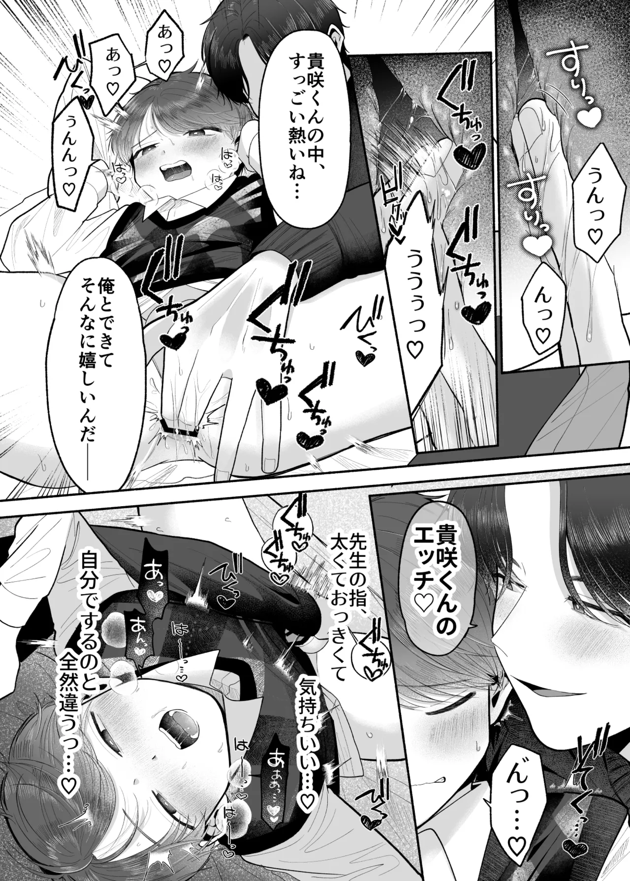 先生のオンナのコにしてください - page15