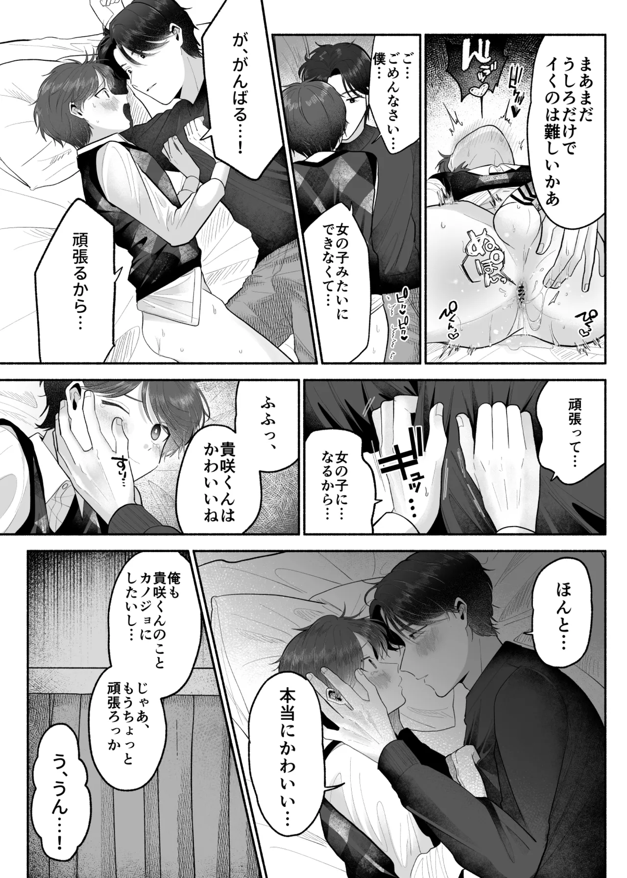 先生のオンナのコにしてください - page19