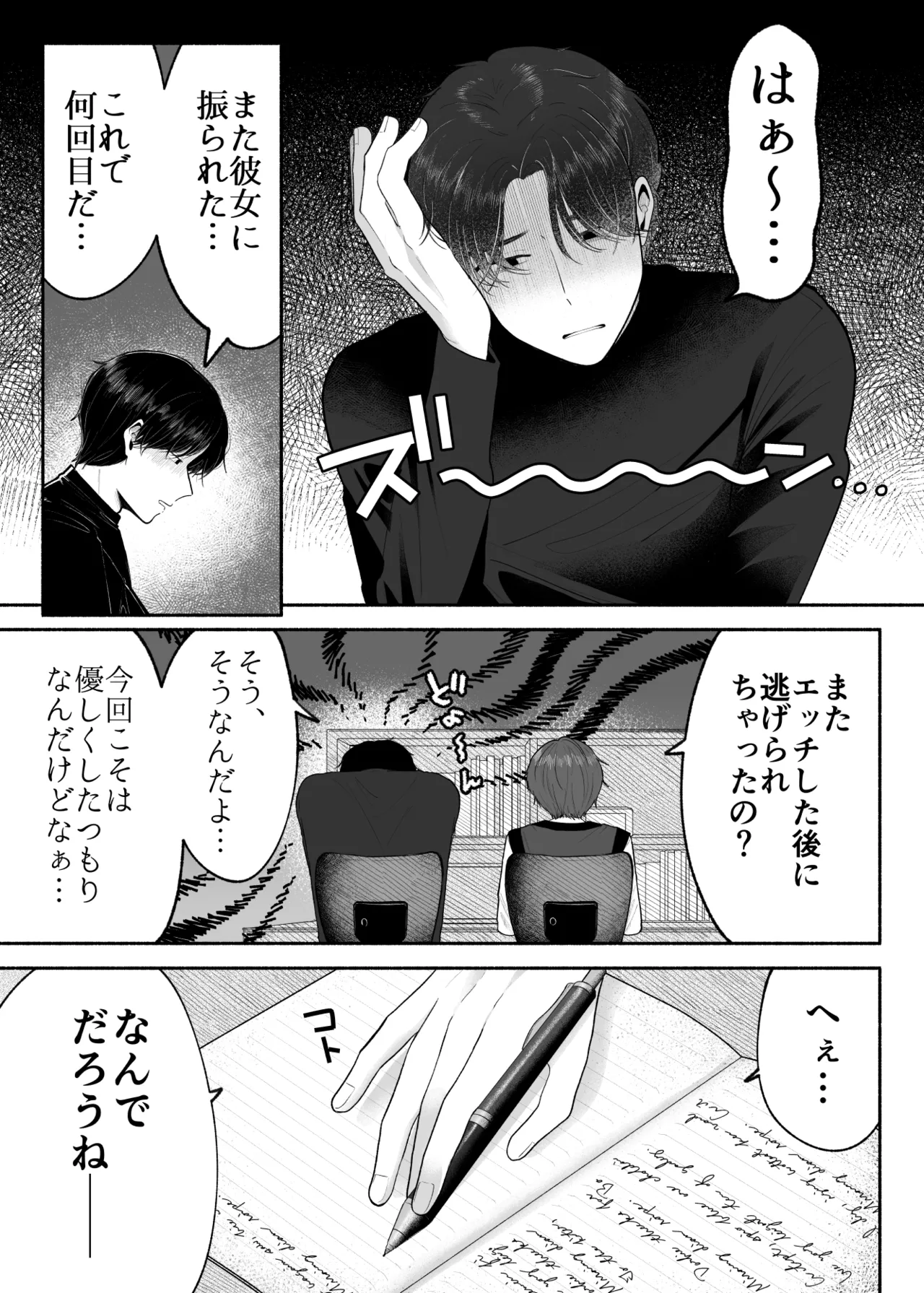 先生のオンナのコにしてください - page2