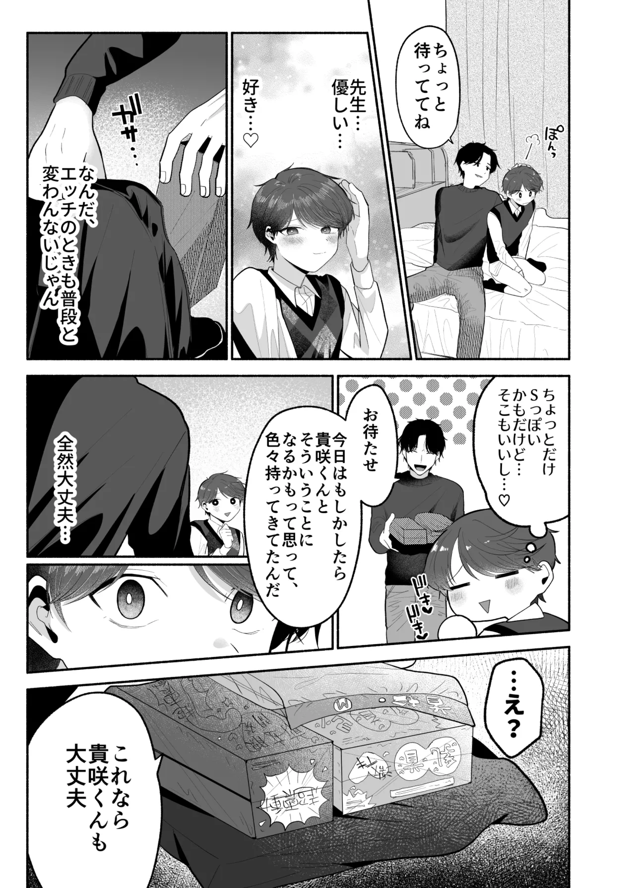 先生のオンナのコにしてください - page20