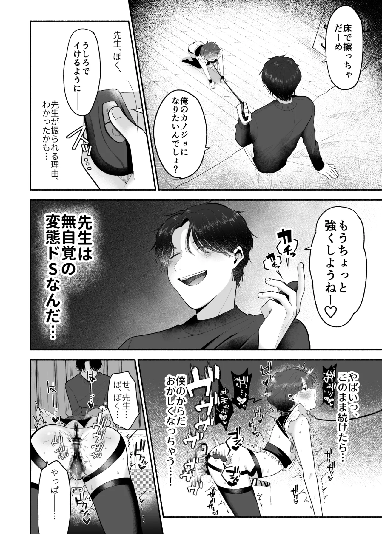 先生のオンナのコにしてください - page23