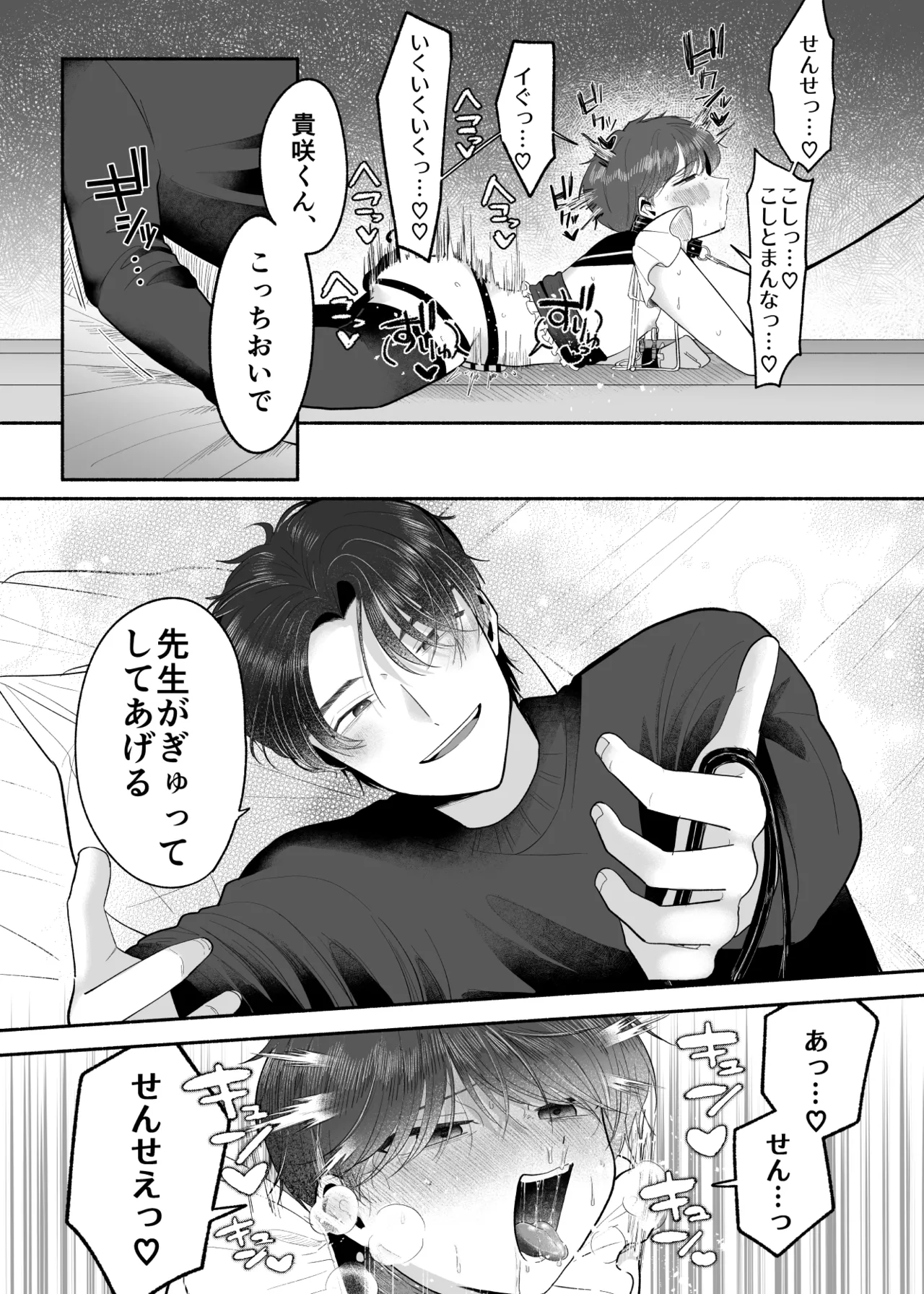 先生のオンナのコにしてください - page26