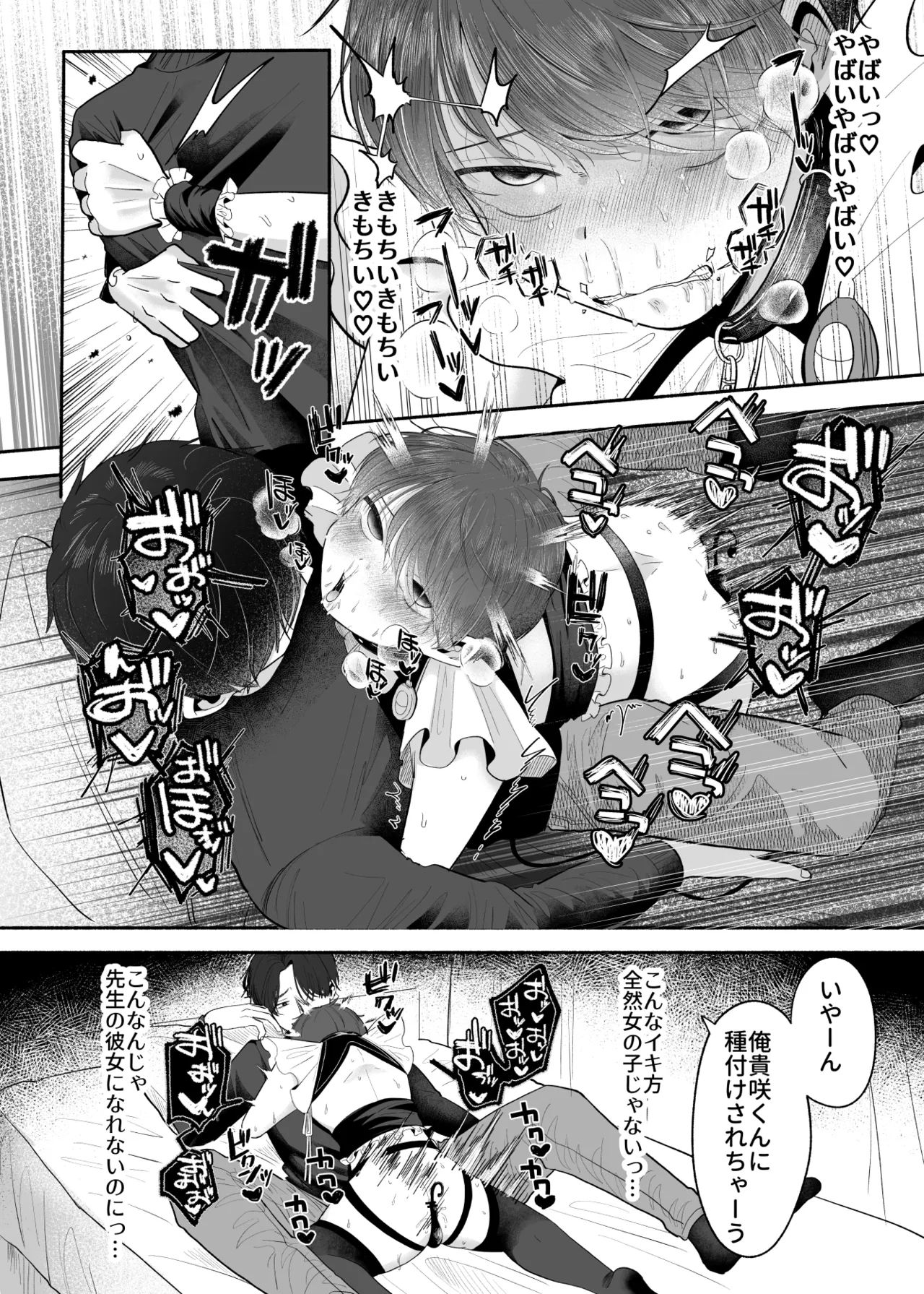 先生のオンナのコにしてください - page29