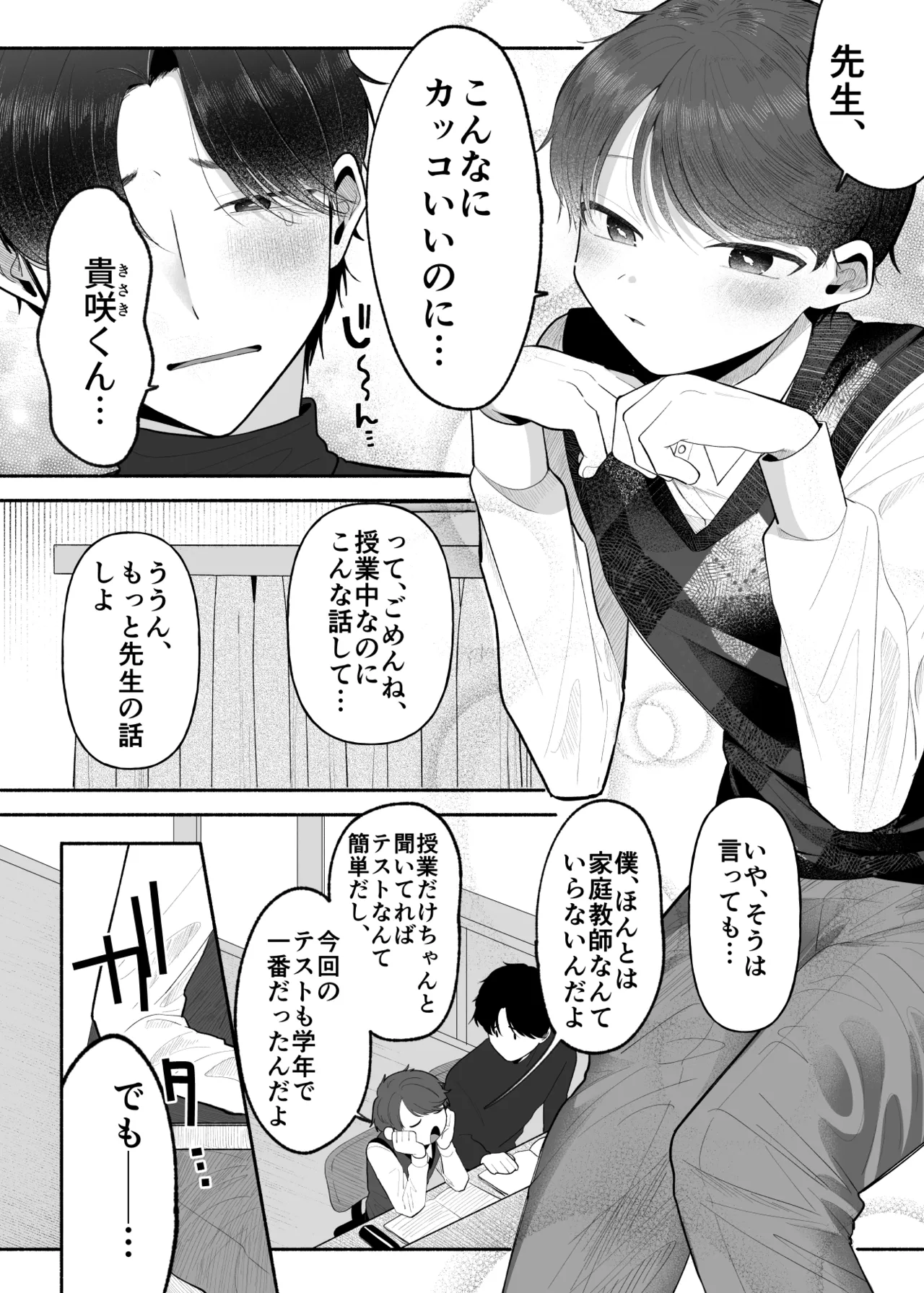 先生のオンナのコにしてください - page3