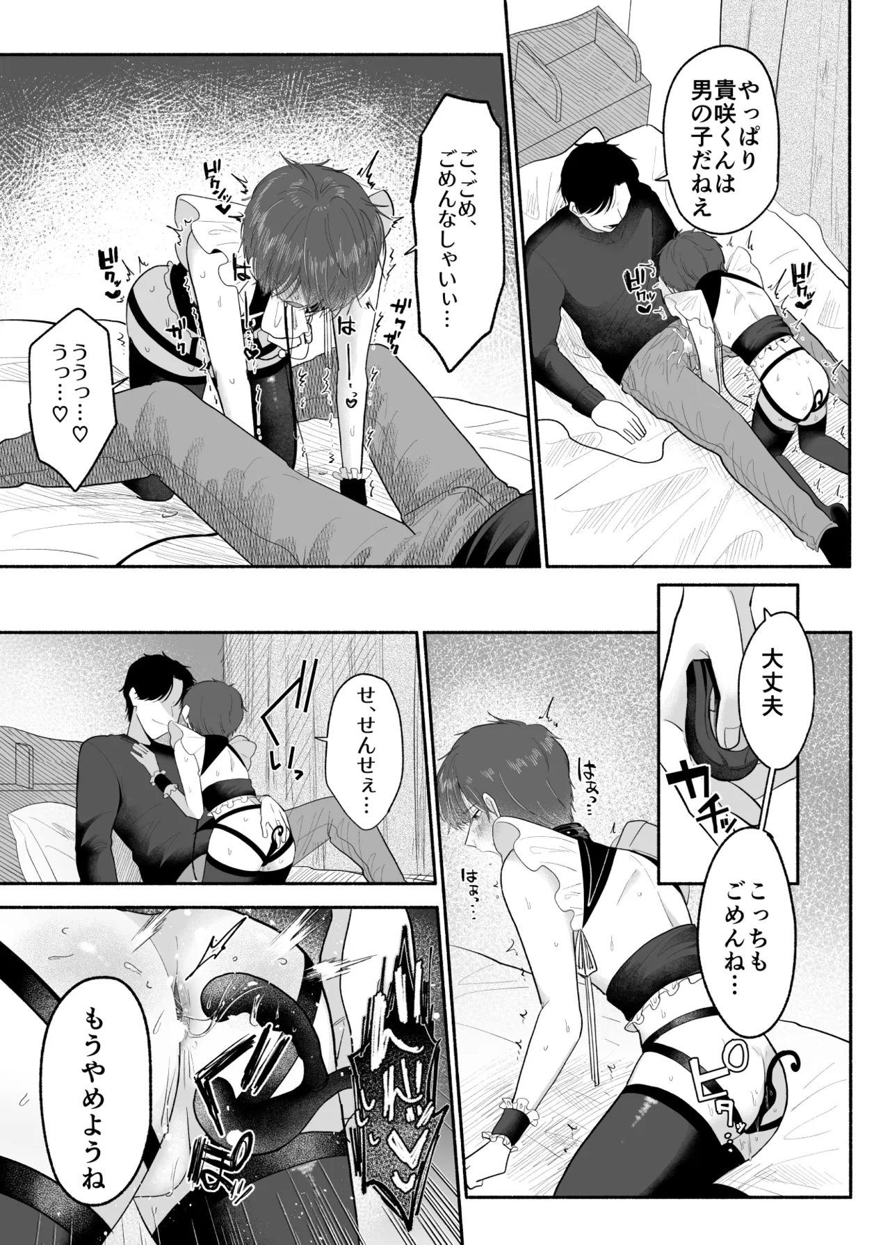 先生のオンナのコにしてください - page32