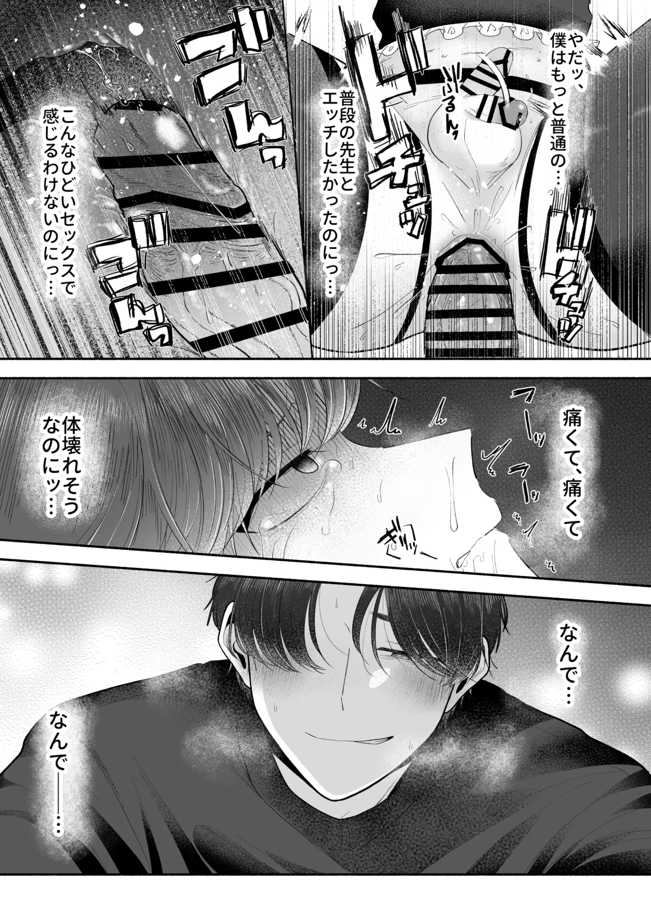 先生のオンナのコにしてください - page36
