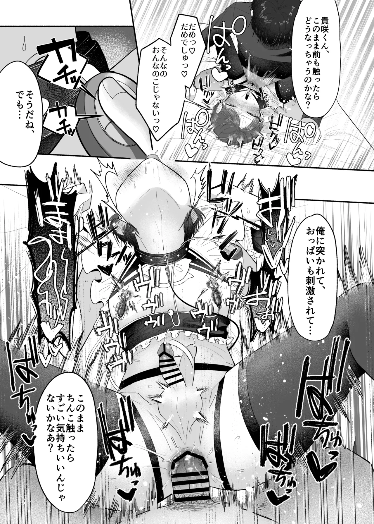 先生のオンナのコにしてください - page38