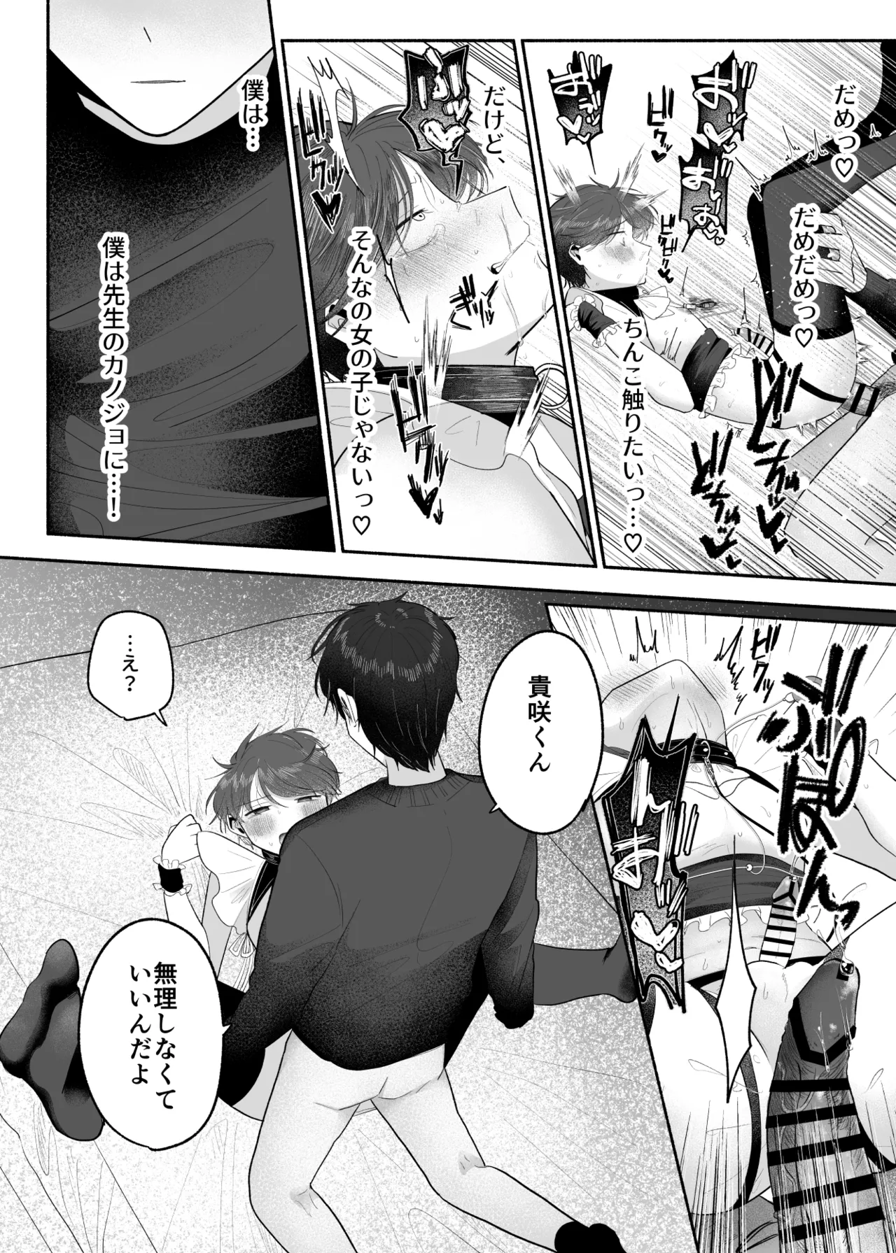 先生のオンナのコにしてください - page39