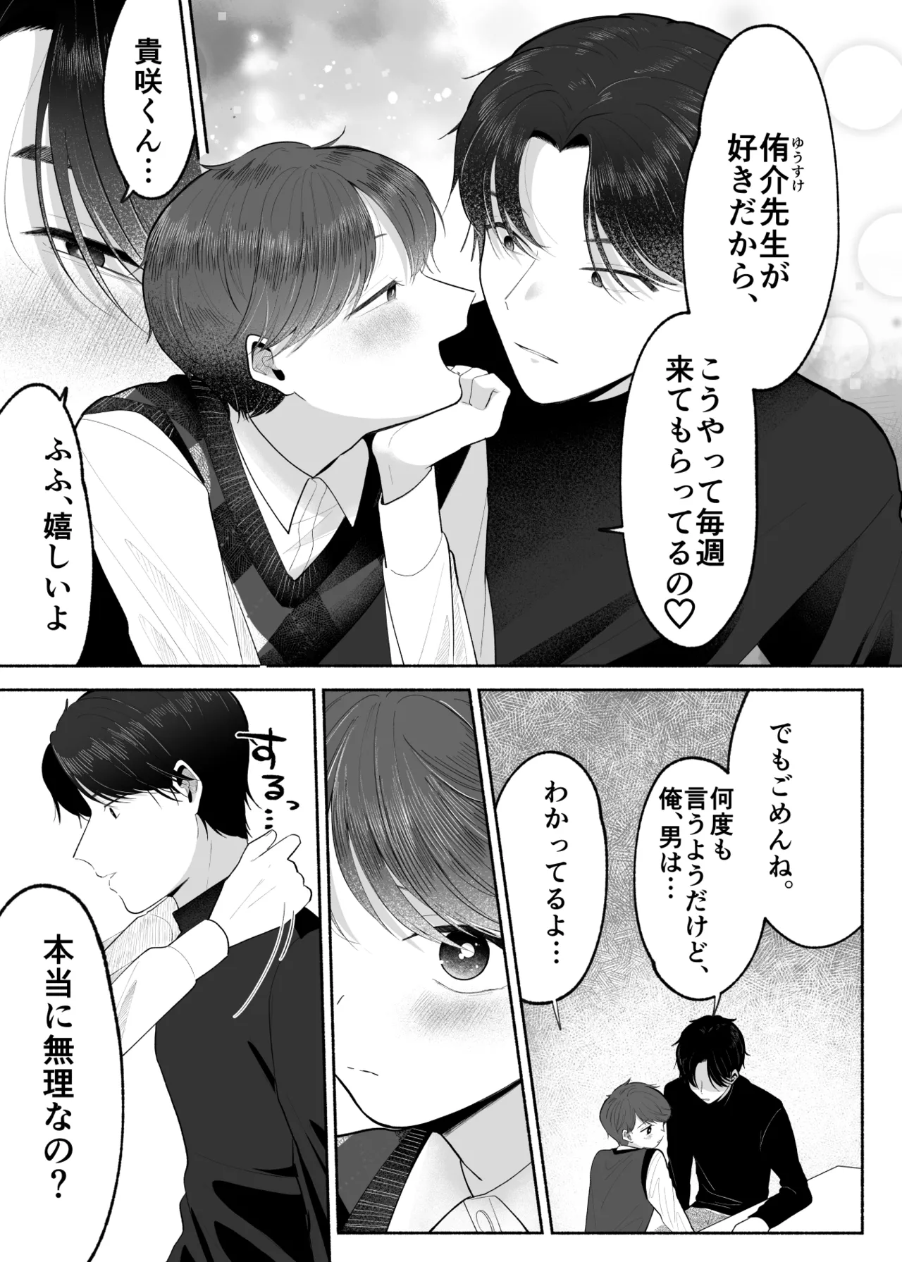 先生のオンナのコにしてください - page4