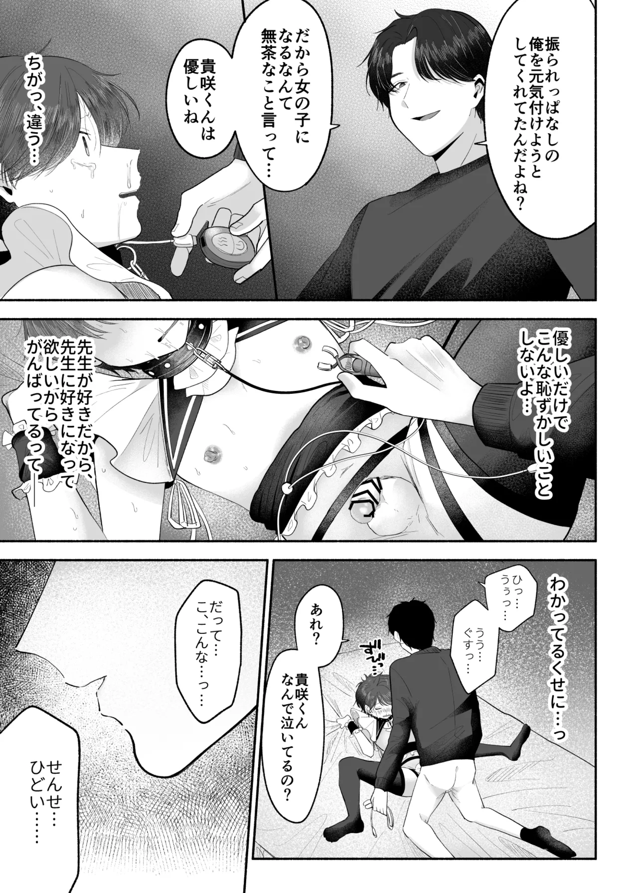 先生のオンナのコにしてください - page40