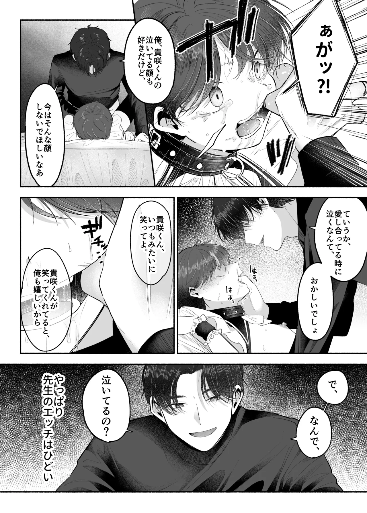先生のオンナのコにしてください - page41