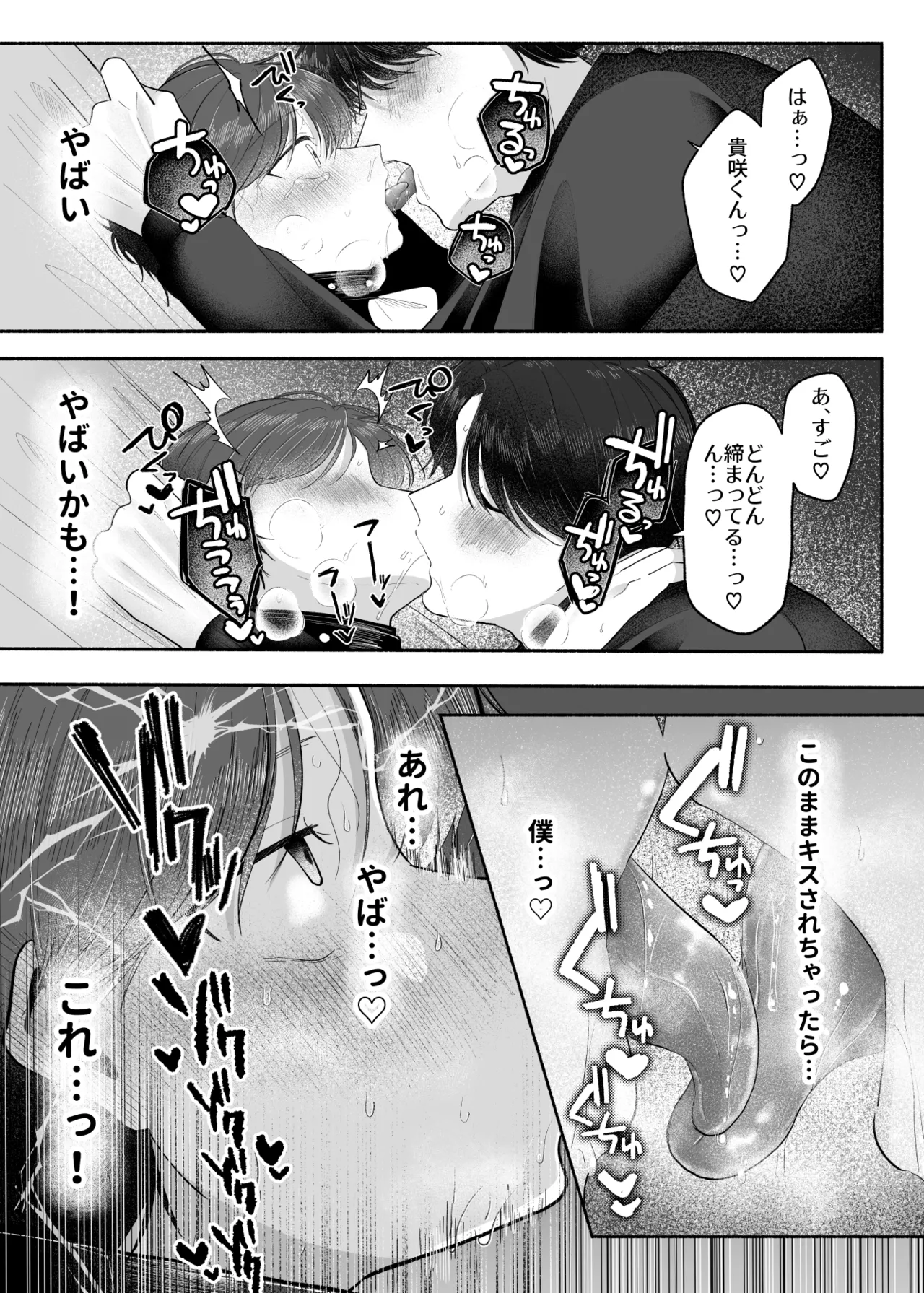 先生のオンナのコにしてください - page46