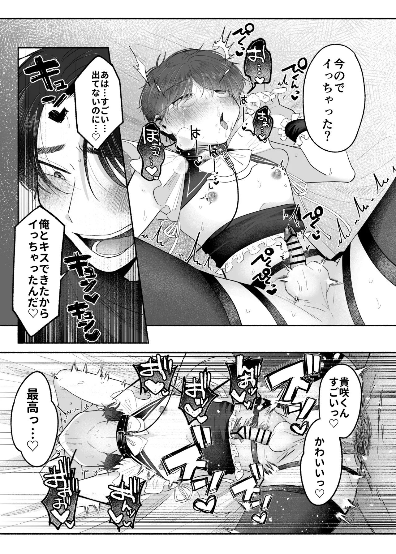 先生のオンナのコにしてください - page48