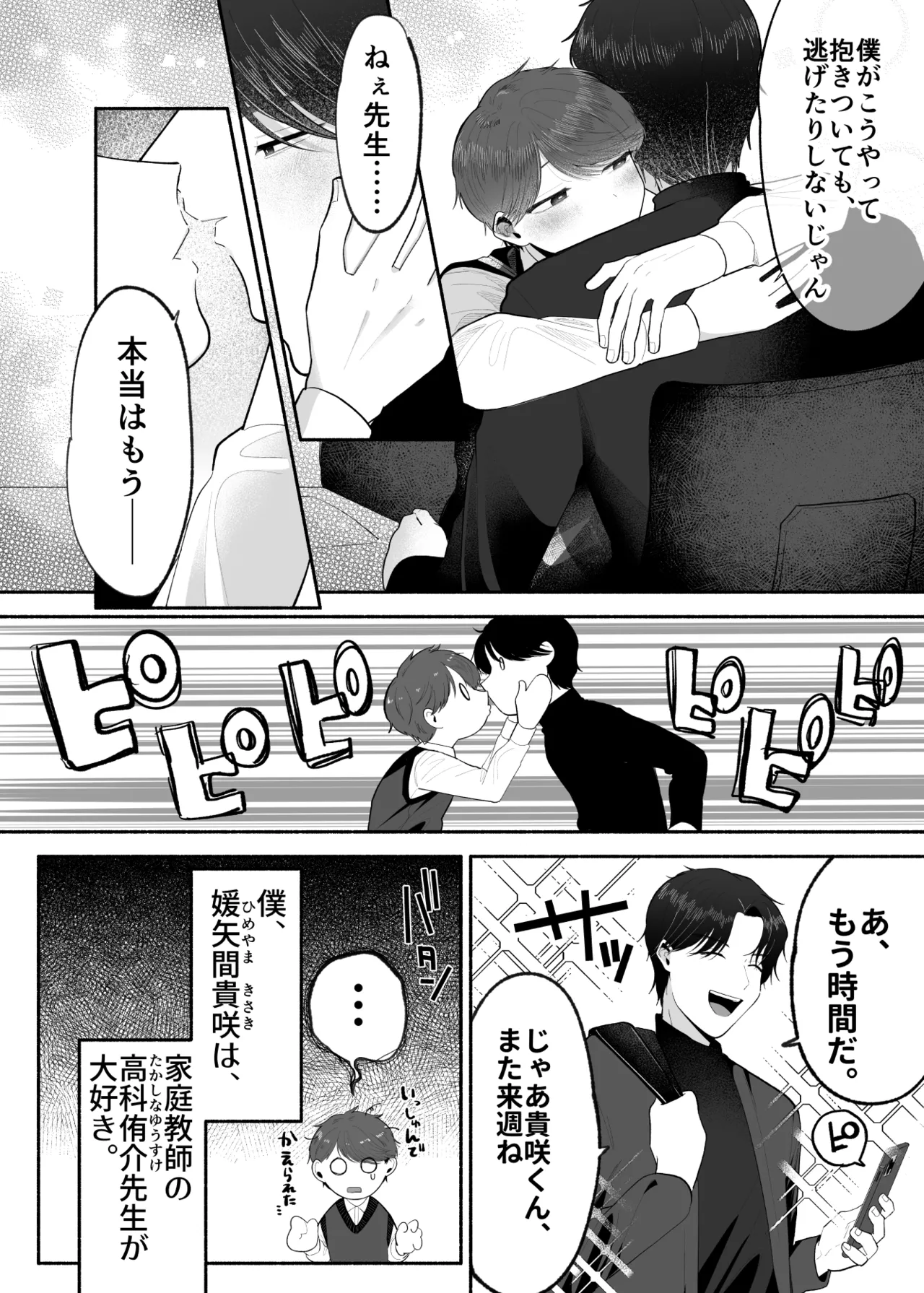 先生のオンナのコにしてください - page5