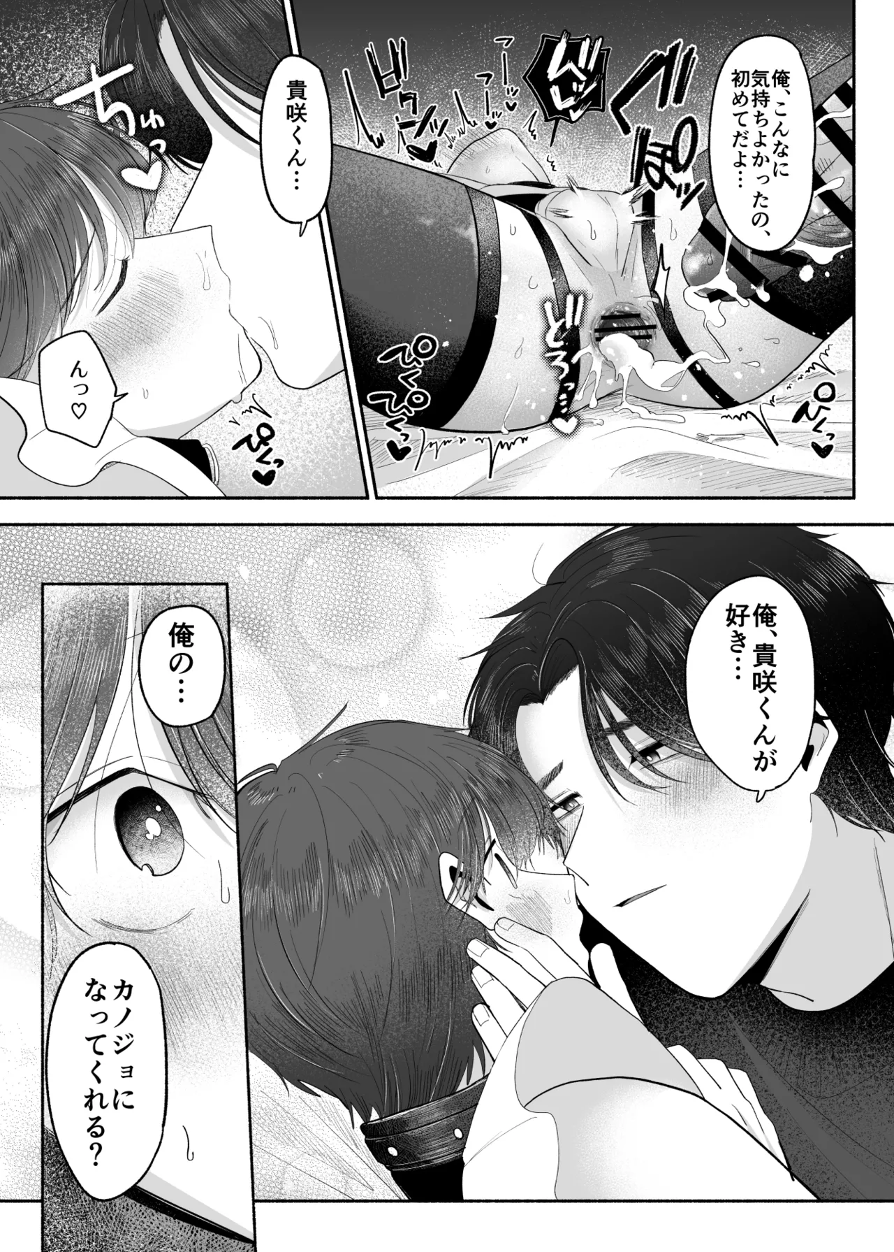 先生のオンナのコにしてください - page52